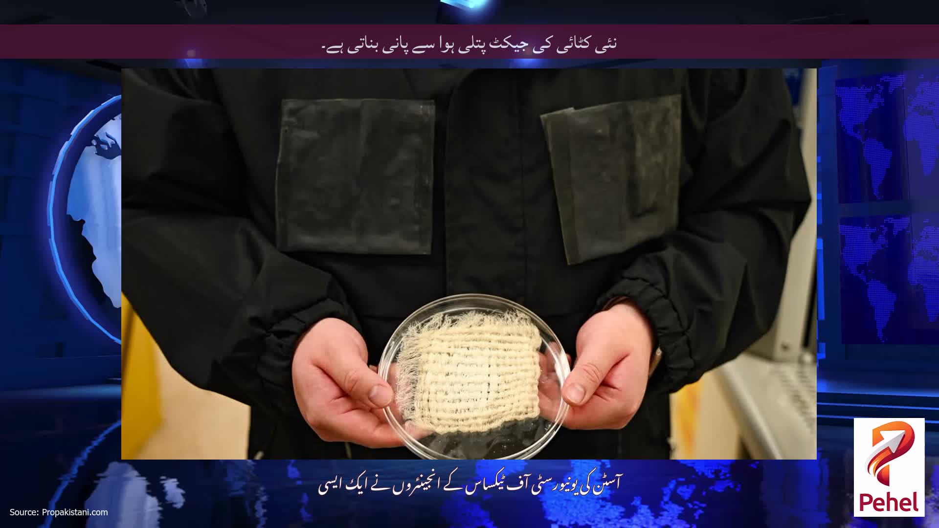 نئی کٹائی کی جیکٹ پتلی ہوا سے پانی بناتی ہے۔