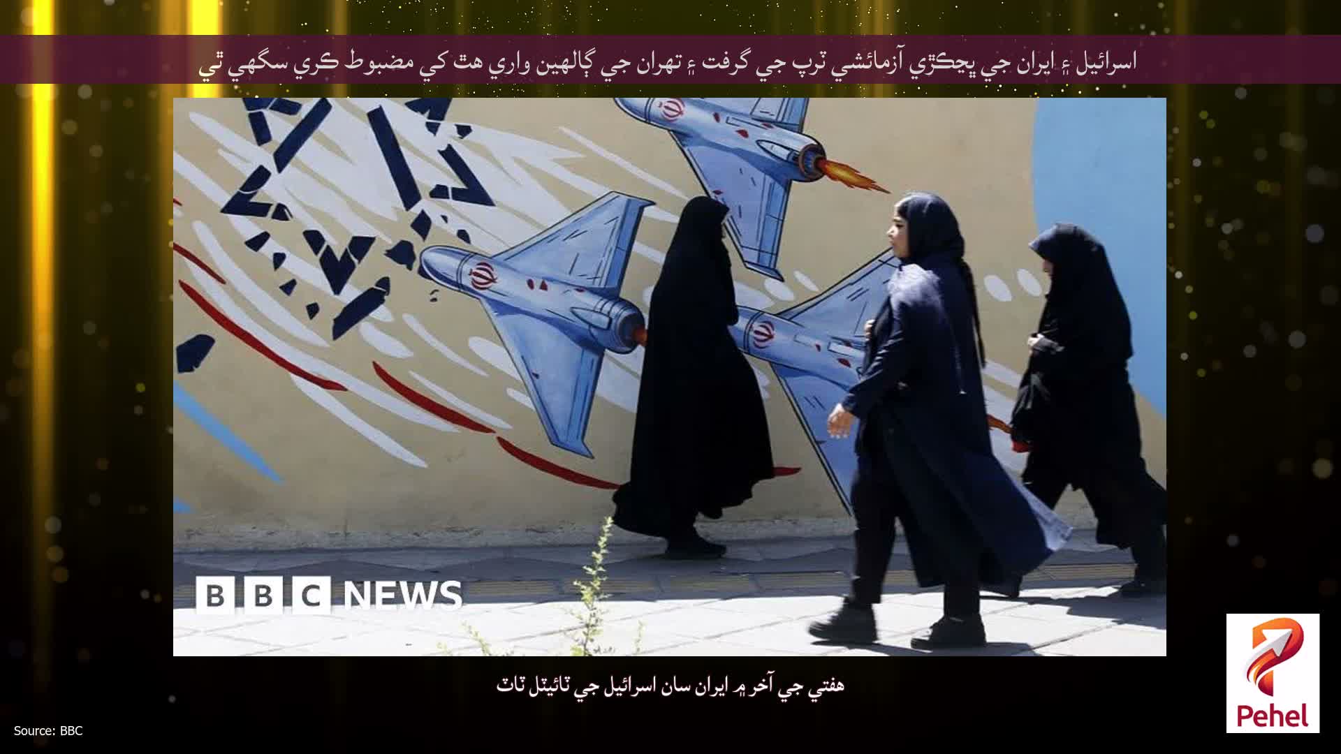 اسرائيل ۽ ايران جي ڀڃڪڙي آزمائشي ٽرپ جي گرفت ۽ تهران جي ڳالهين واري هٿ کي مضبوط ڪري سگهي ٿي