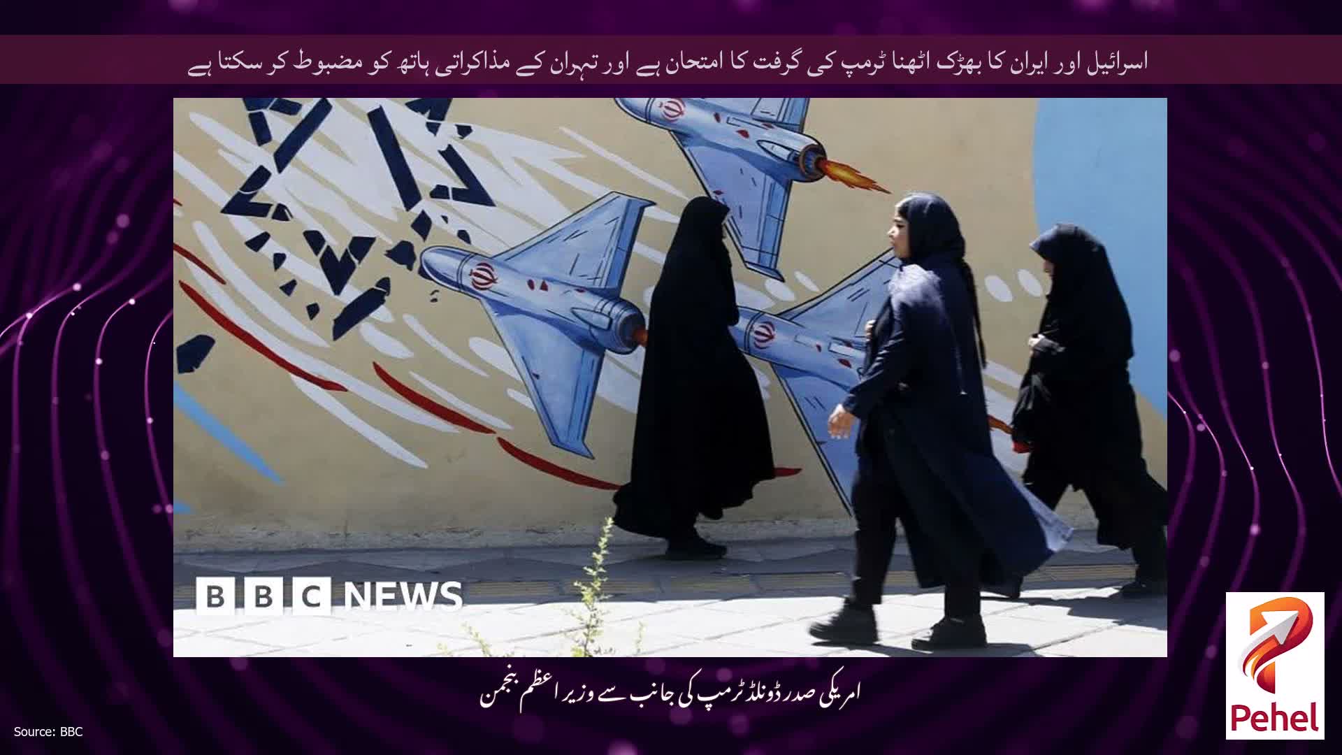 اسرائیل اور ایران کا بھڑک اٹھنا ٹرمپ کی گرفت کا امتحان ہے اور تہران کے مذاکراتی ہاتھ کو مضبوط کر سکتا ہے