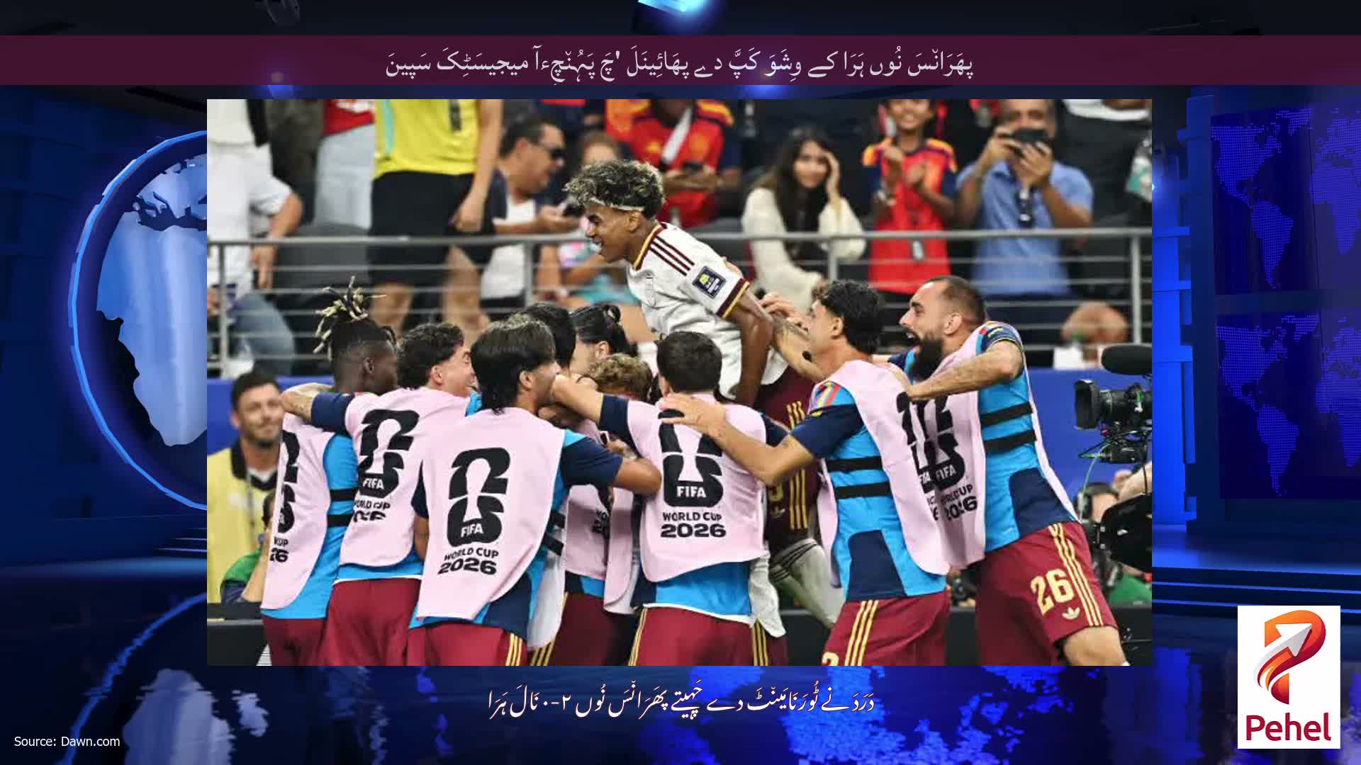 پھَرَان٘سَ نُوں ہَرَا کے وِشَوَ کَپَّ دے پھَائِینَلَ 'چَ پَہُن٘چِءآ میجیسَٹِکَ سَپینَ
