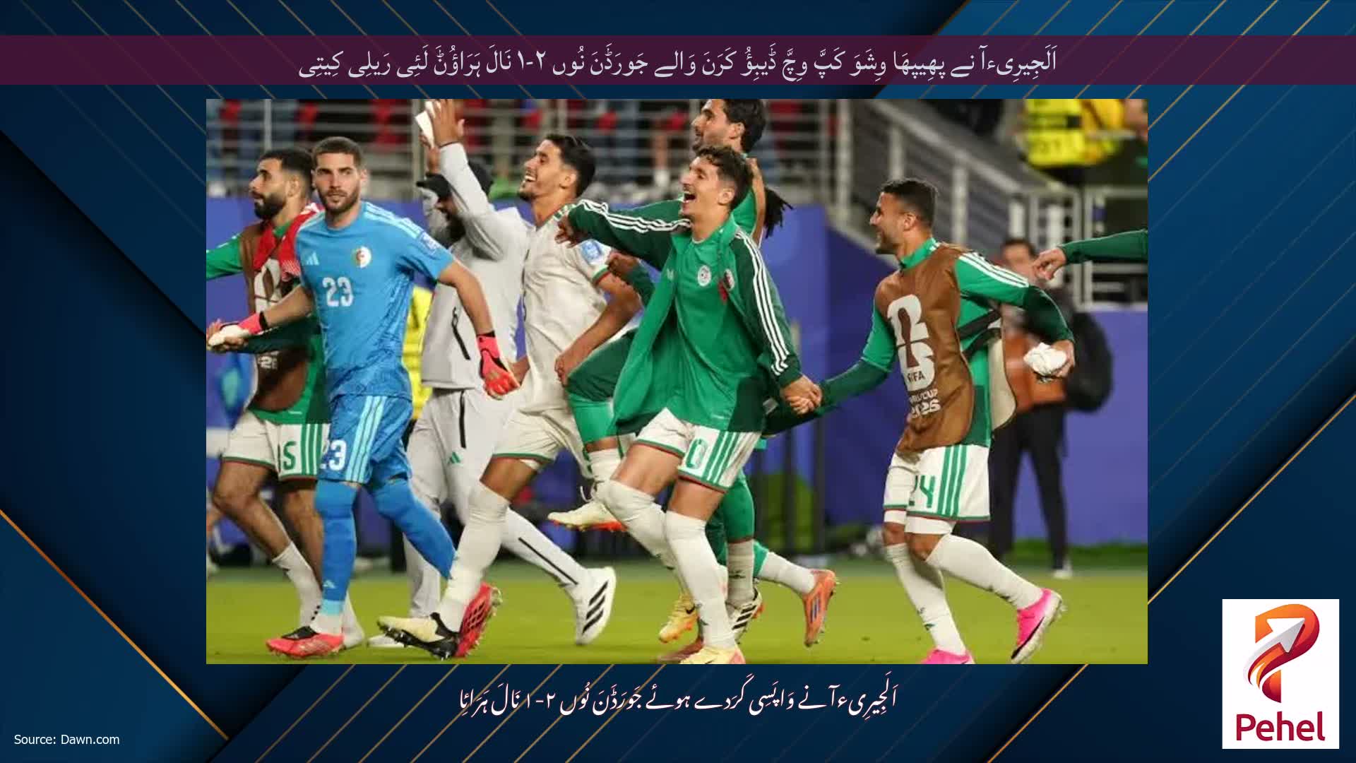 اَلَجِیرِیءآ نے پھِیپھَا وِشَوَ کَپَّ وِچَّ ڈَیبِؤُ کَرَنَ وَالے جَورَڈَنَ نُوں ۲-۱ نَالَ ہَرَاؤُݨَ لَئِی رَیلِی کِیتِی