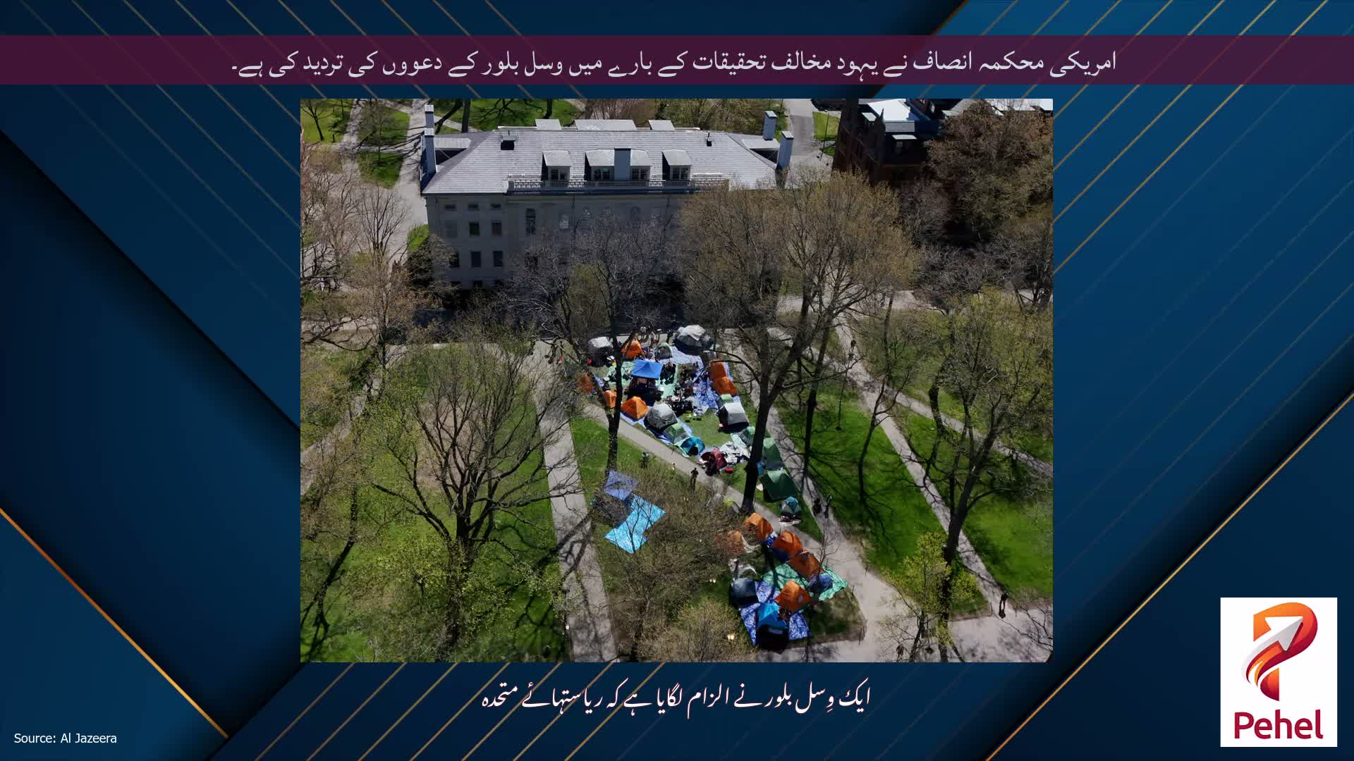 امریکی محکمہ انصاف نے یہود مخالف تحقیقات کے بارے میں وسل بلور کے دعووں کی تردید کی ہے۔