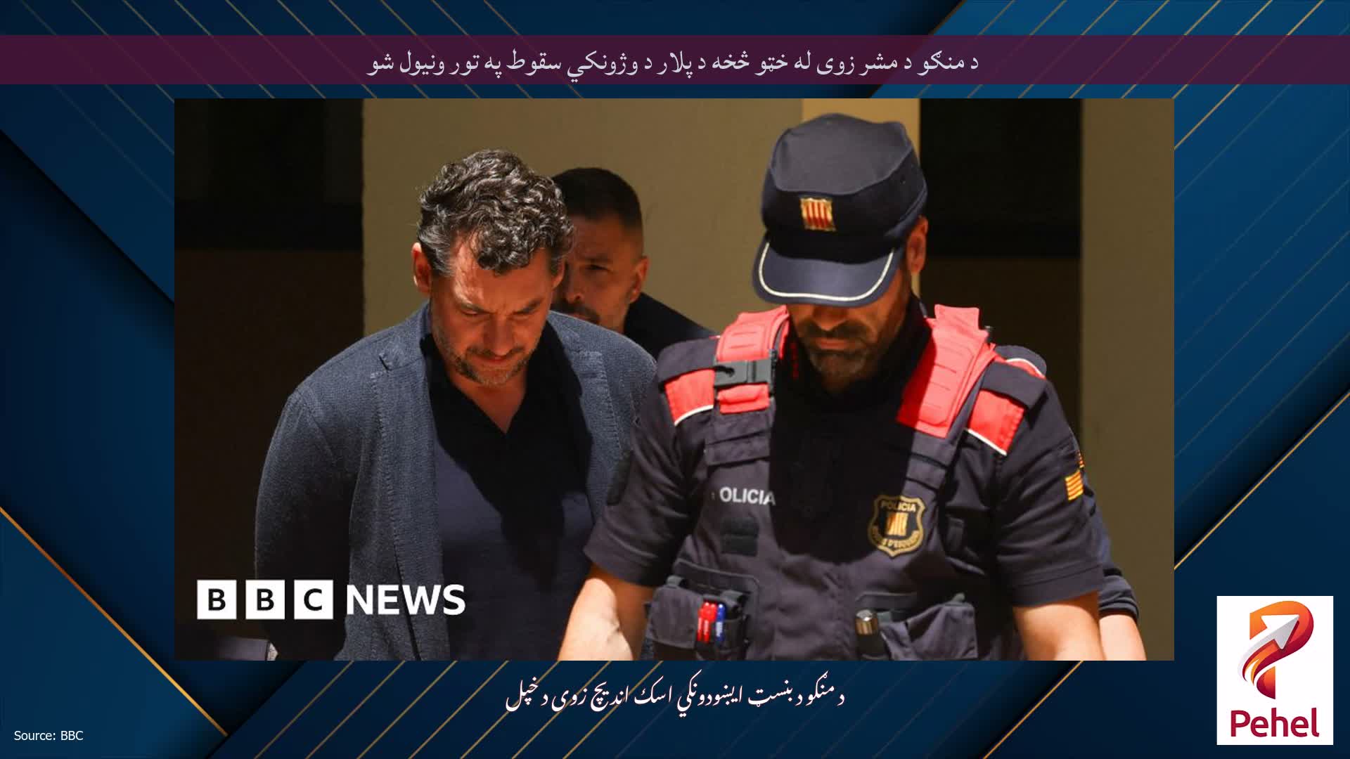 د منګو د مشر زوی له خټو څخه د پلار د وژونکي سقوط په تور ونیول شو