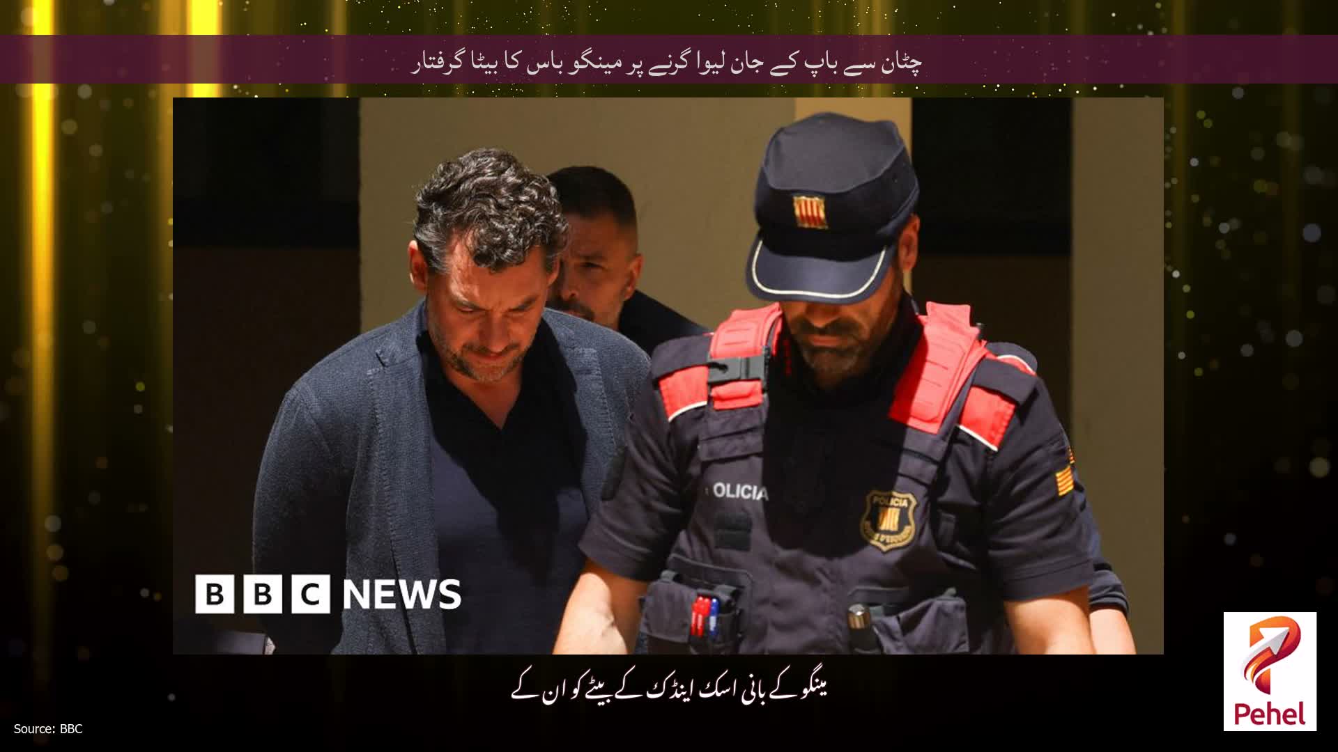 چٹان سے باپ کے جان لیوا گرنے پر مینگو باس کا بیٹا گرفتار