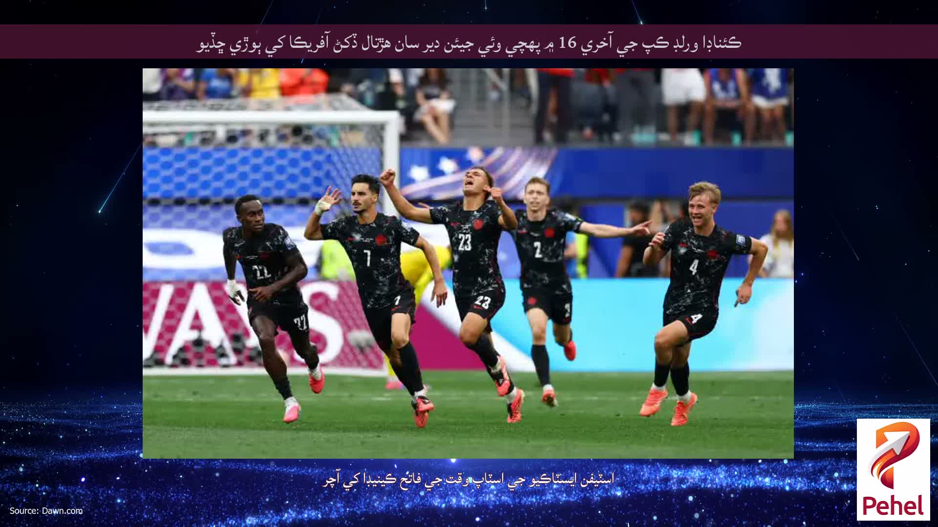 ڪئناڊا ورلڊ ڪپ جي آخري 16 ۾ پهچي وئي جيئن دير سان هڙتال ڏکڻ آفريڪا کي ٻوڙي ڇڏيو