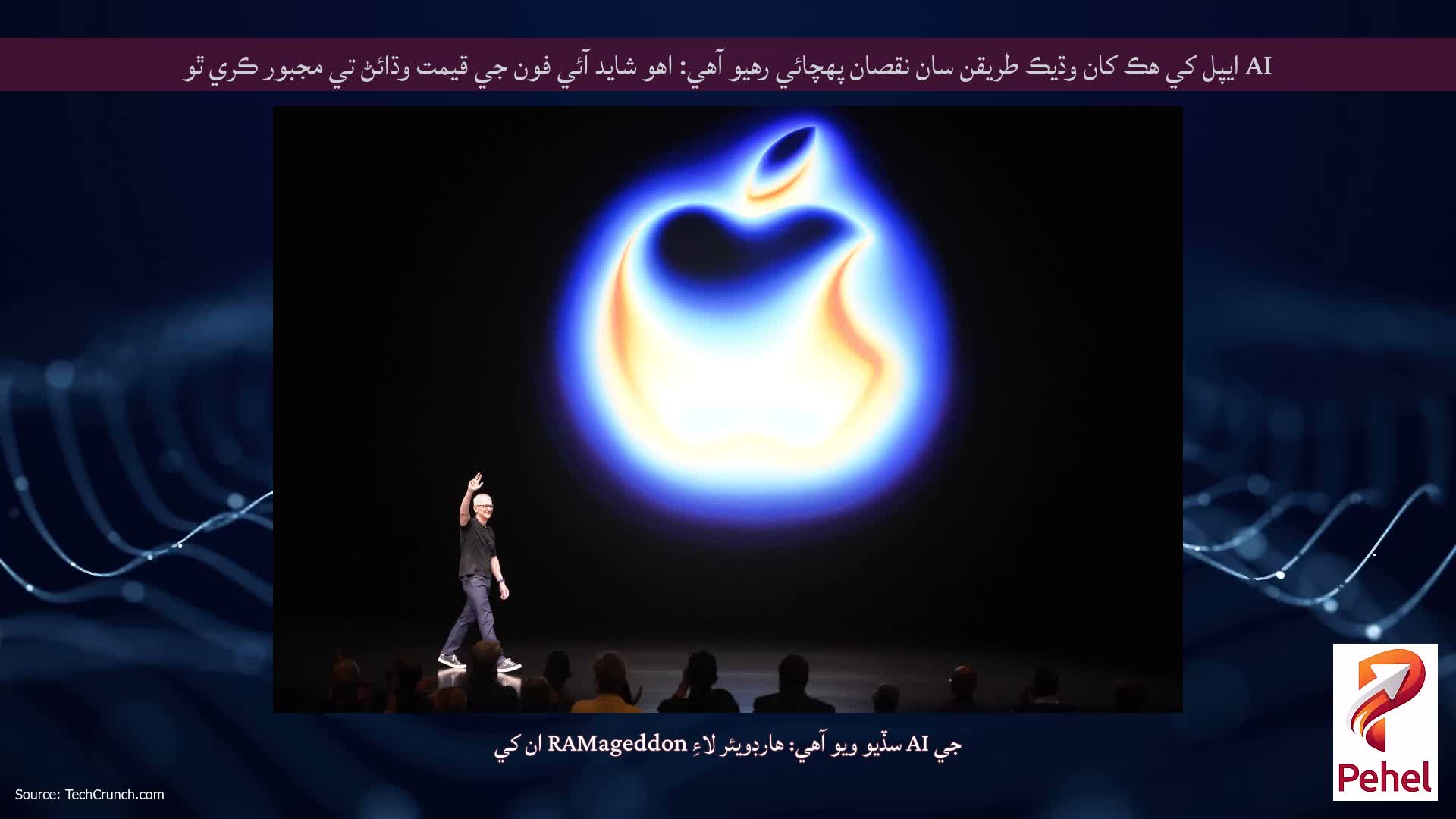 AI ايپل کي هڪ کان وڌيڪ طريقن سان نقصان پهچائي رهيو آهي: اهو شايد آئي فون جي قيمت وڌائڻ تي مجبور ڪري ٿو
