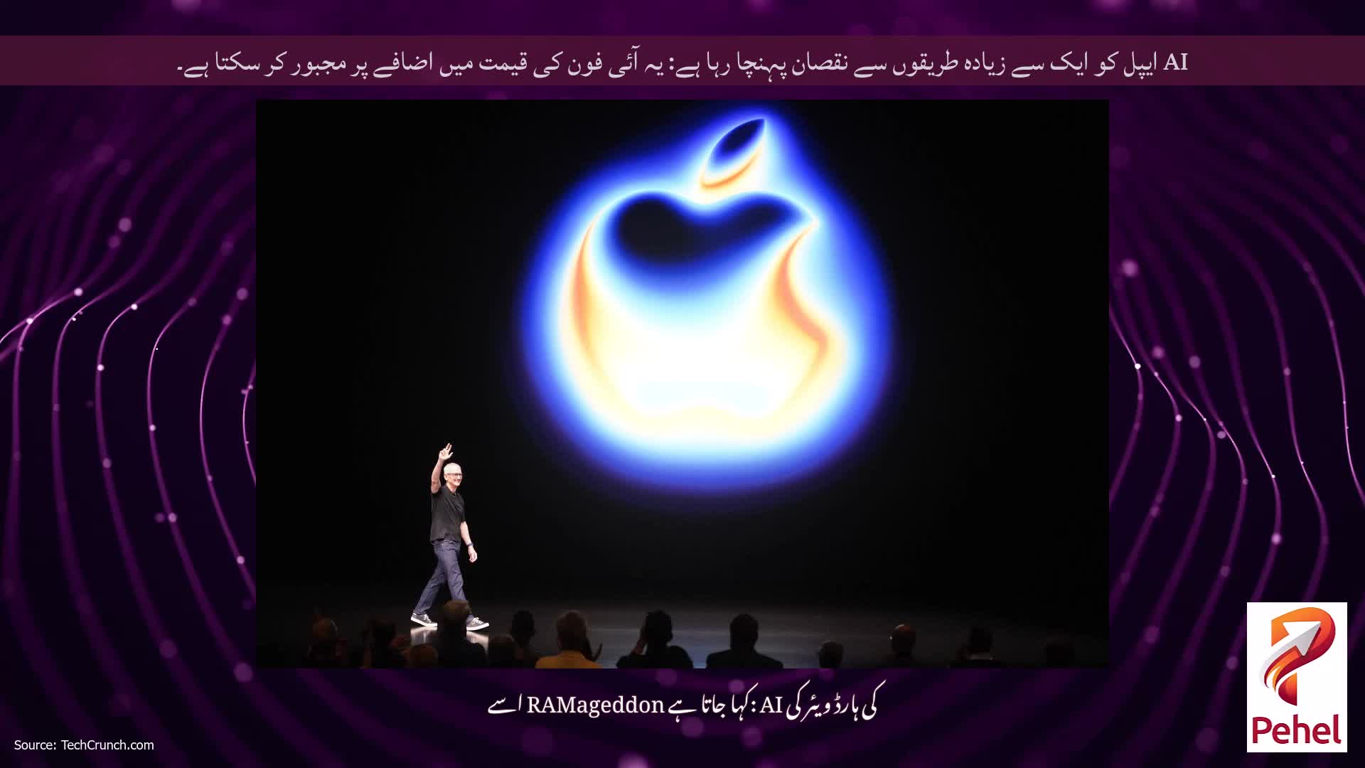 AI ایپل کو ایک سے زیادہ طریقوں سے نقصان پہنچا رہا ہے: یہ آئی فون کی قیمت میں اضافے پر مجبور کر سکتا ہے۔