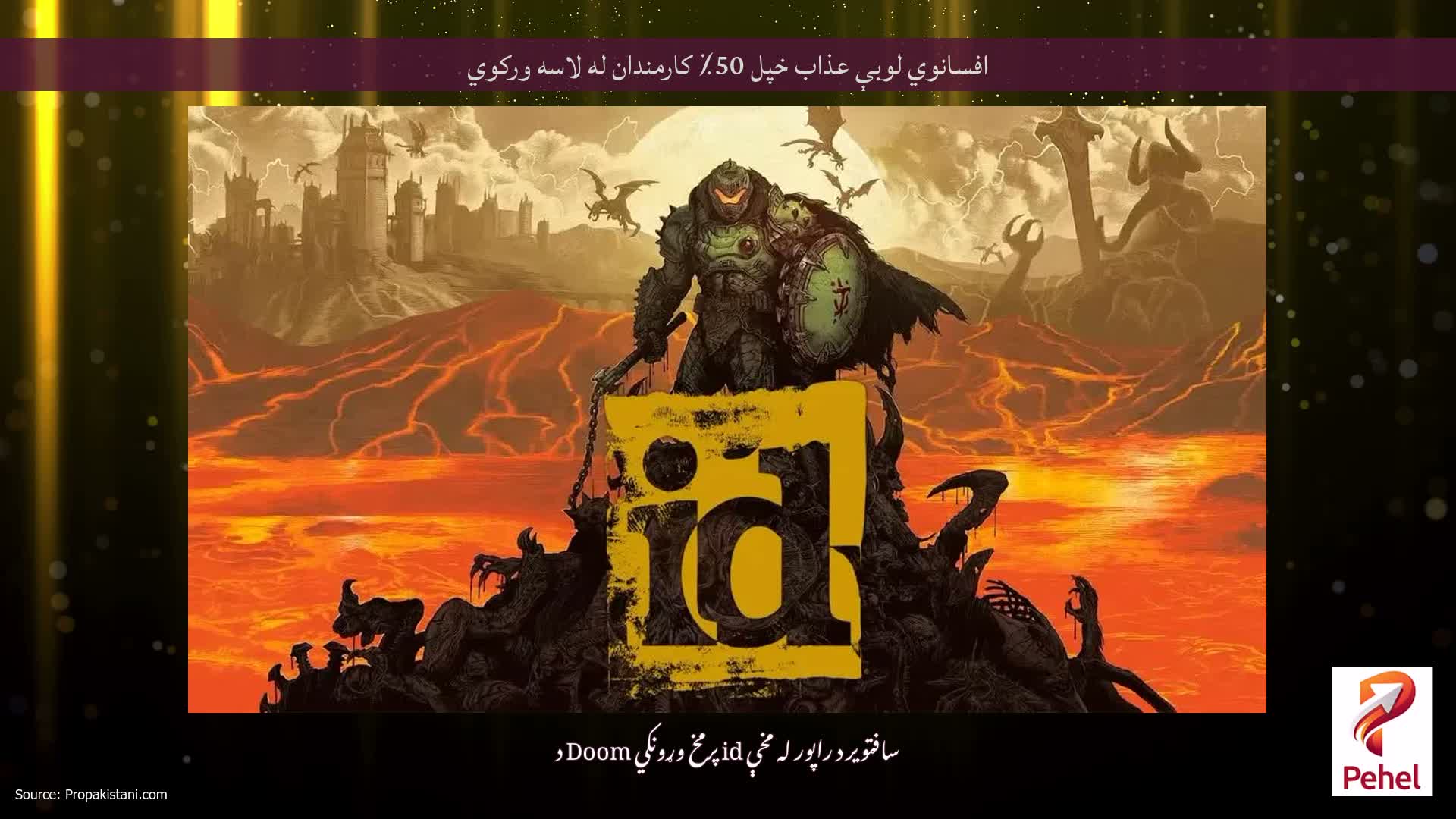 افسانوي لوبې عذاب خپل 50٪ کارمندان له لاسه ورکوي