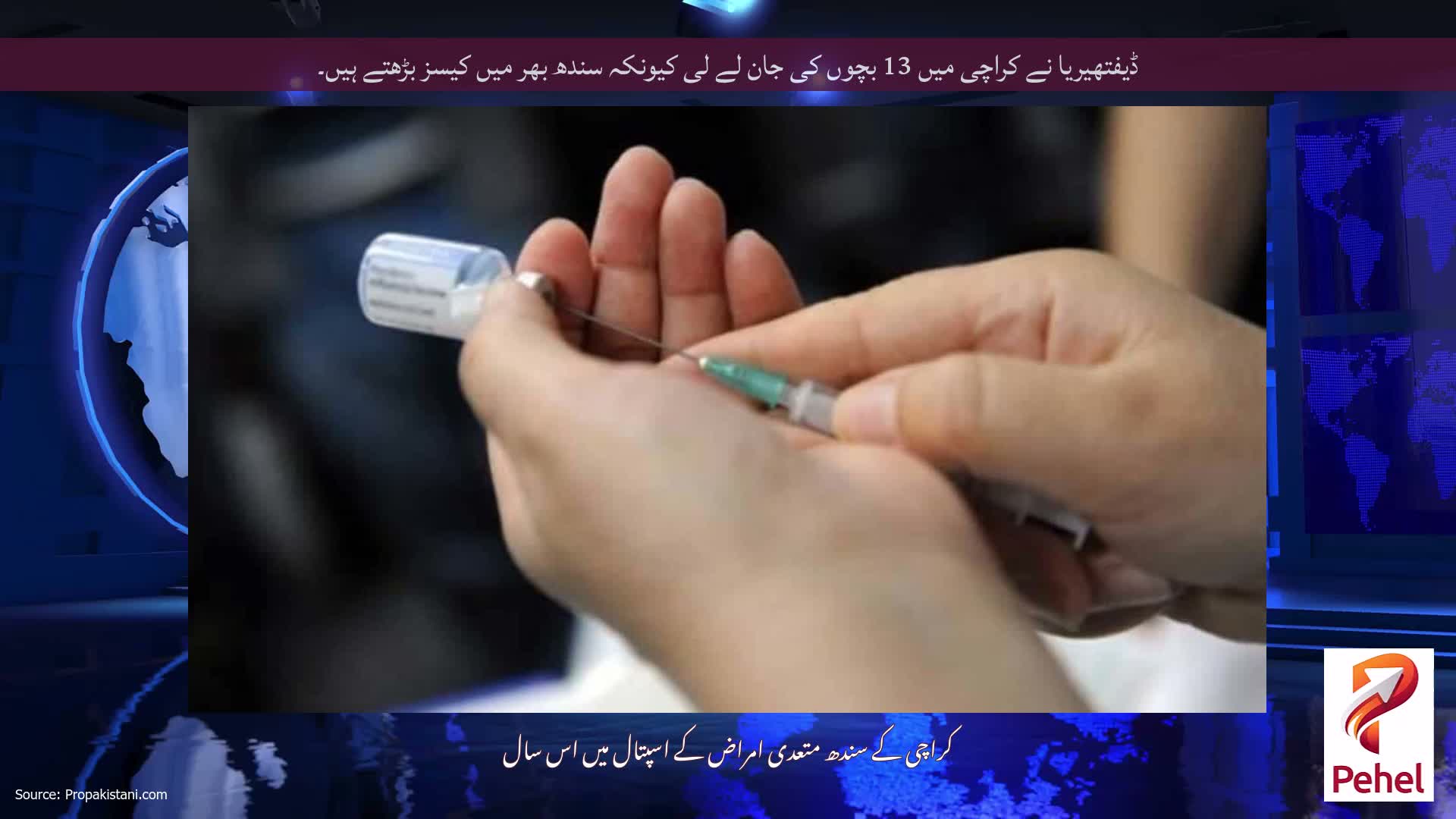 ڈیفتھیریا نے کراچی میں 13 بچوں کی جان لے لی کیونکہ سندھ بھر میں کیسز بڑھتے ہیں۔