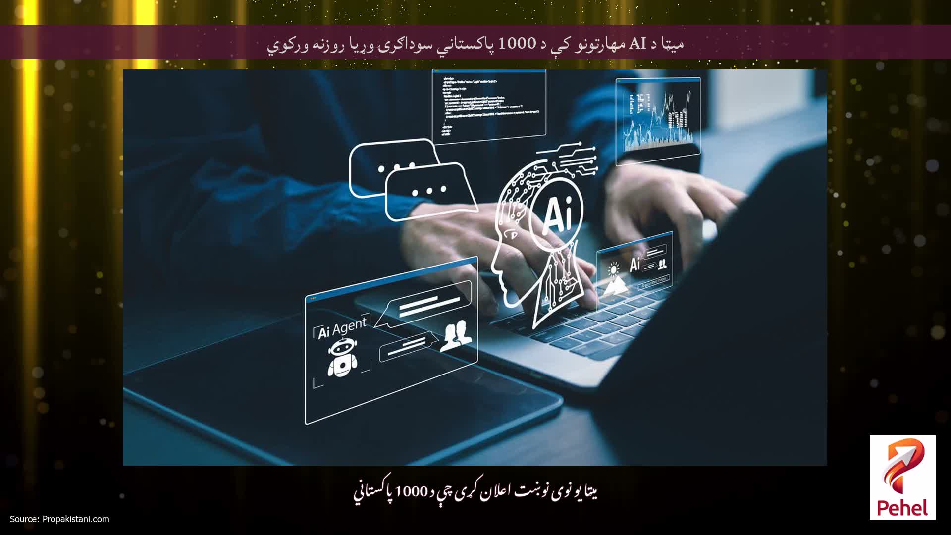 میټا د AI مهارتونو کې د 1000 پاکستاني سوداګرۍ وړیا روزنه ورکوي