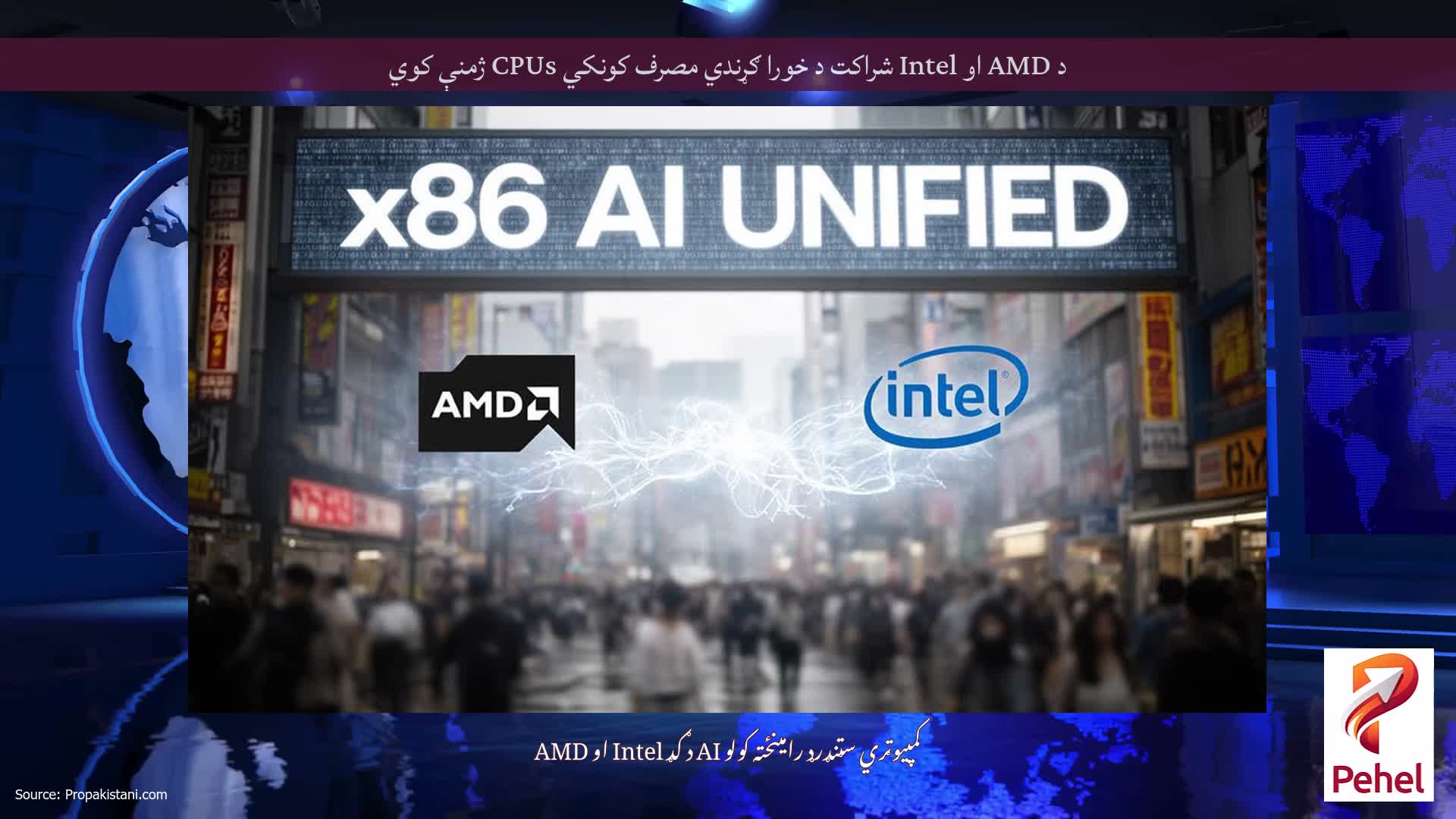د AMD او Intel شراکت د خورا ګړندي مصرف کونکي CPUs ژمنې کوي