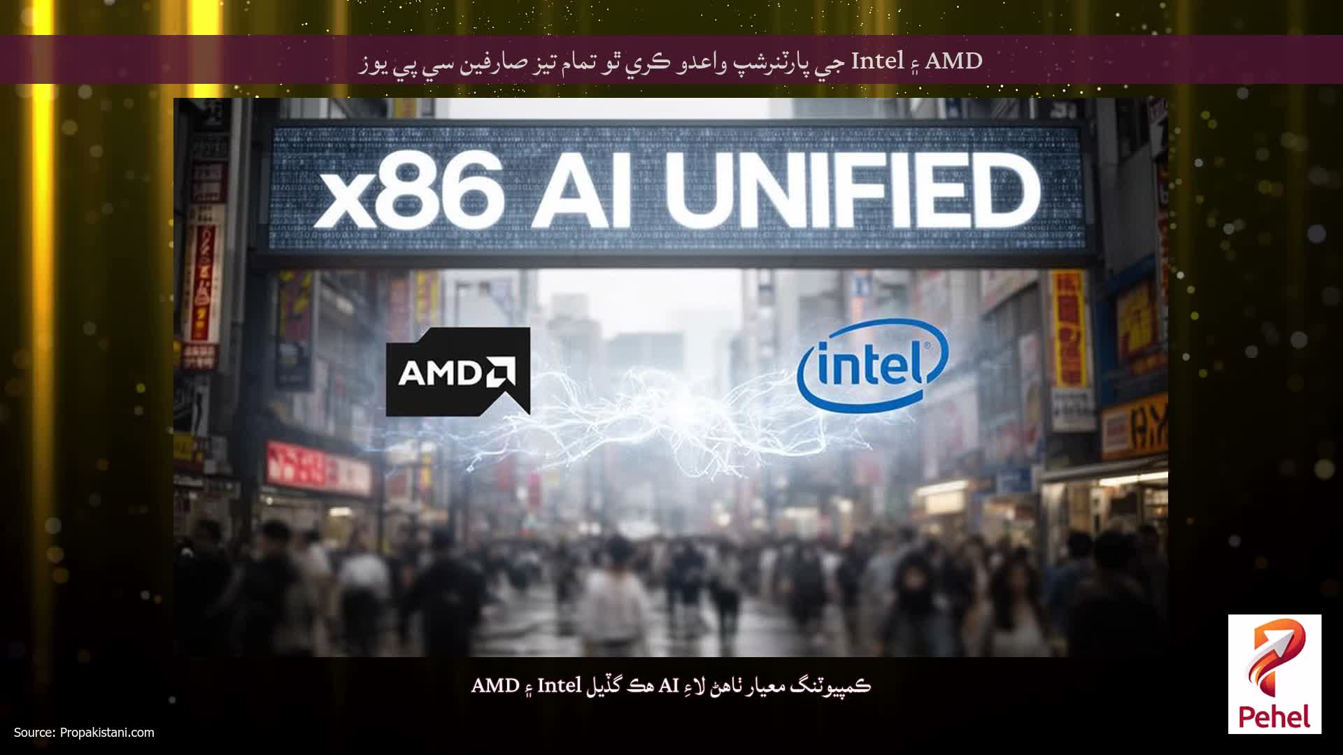 AMD ۽ Intel جي پارٽنرشپ واعدو ڪري ٿو تمام تيز صارفين سي پي يوز