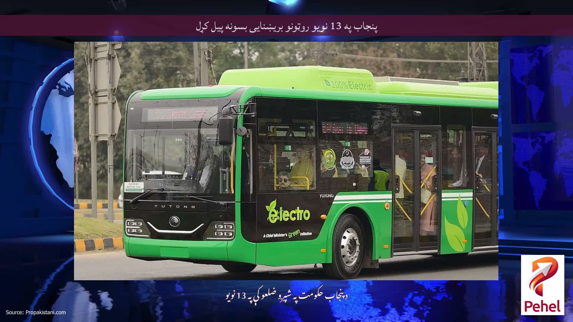 پنجاب په 13 نویو روټونو بریښنایی بسونه پیل کړل