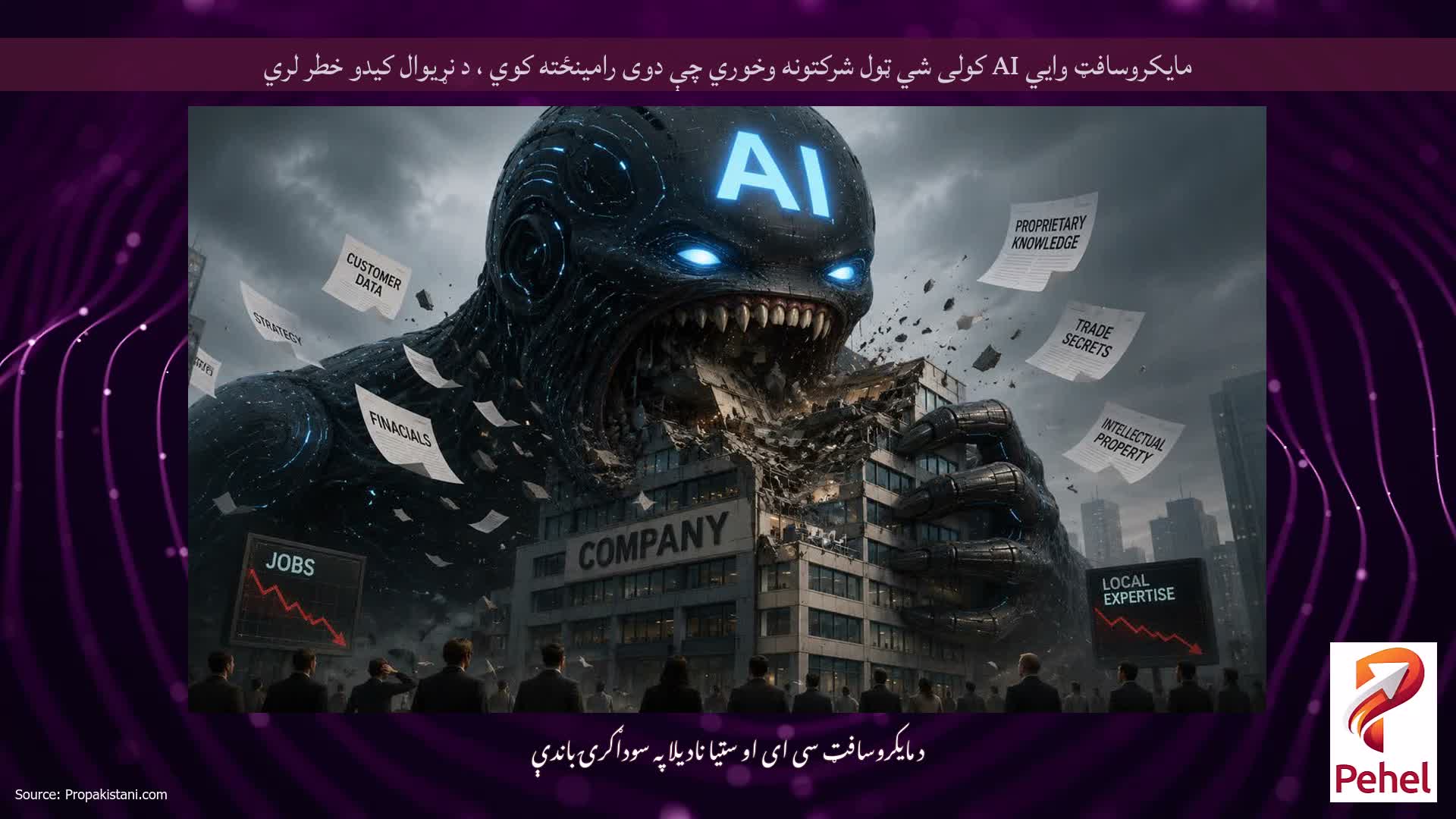 مایکروسافټ وايي AI کولی شي ټول شرکتونه وخوري چې دوی رامینځته کوي ، د نړیوال کیدو خطر لري