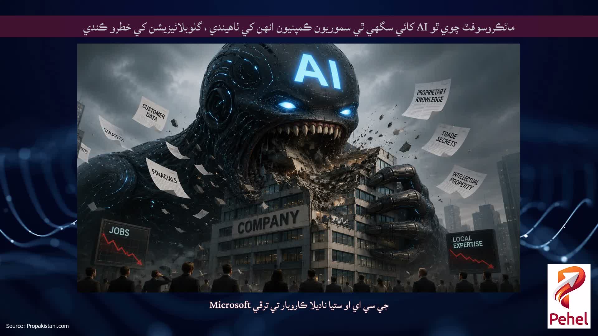 مائڪروسوفٽ چوي ٿو AI کائي سگهي ٿي سموريون ڪمپنيون انهن کي ٺاهيندي ، گلوبلائيزيشن کي خطرو ڪندي