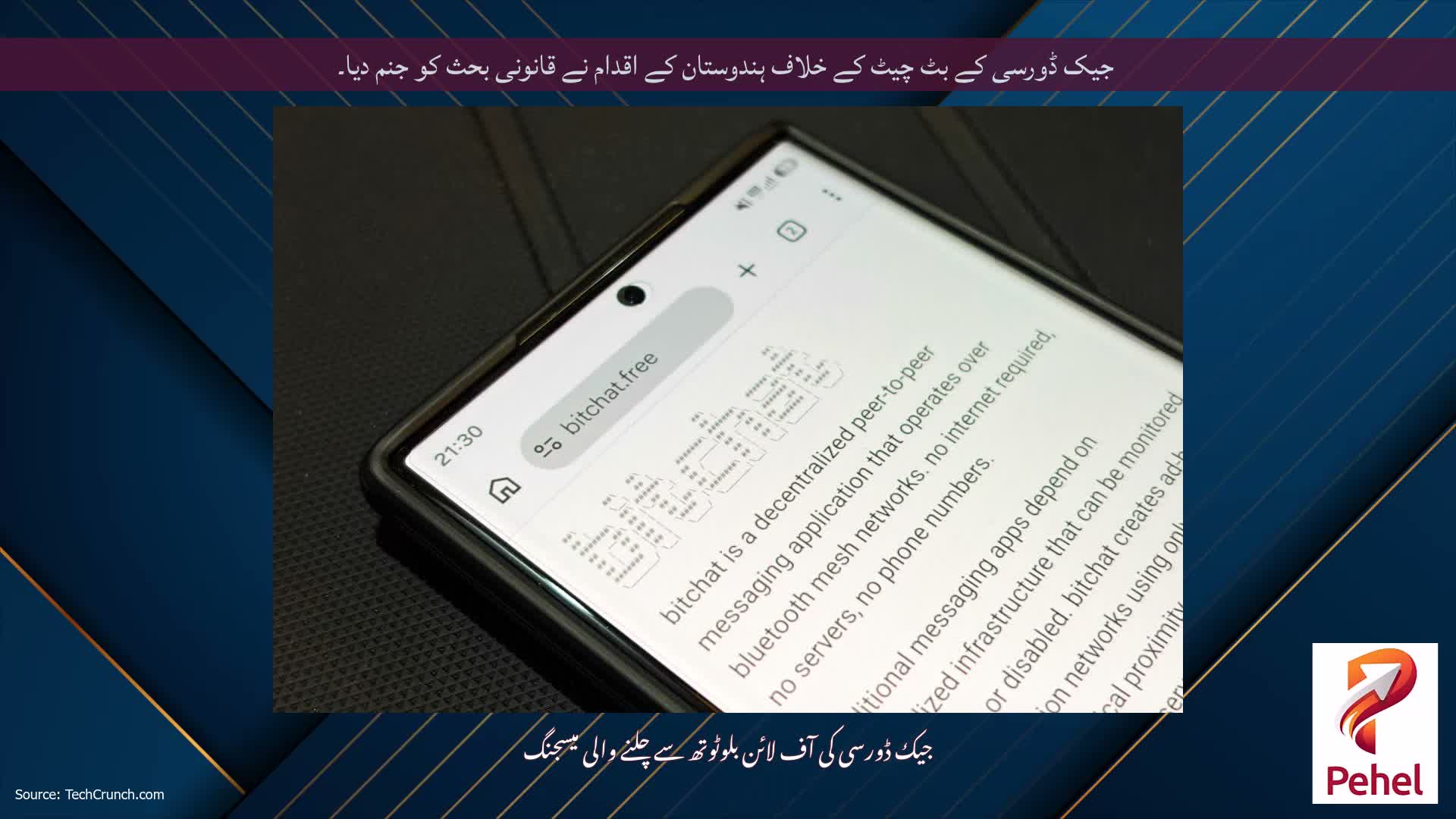 جیک ڈورسی کے بٹ چیٹ کے خلاف ہندوستان کے اقدام نے قانونی بحث کو جنم دیا۔