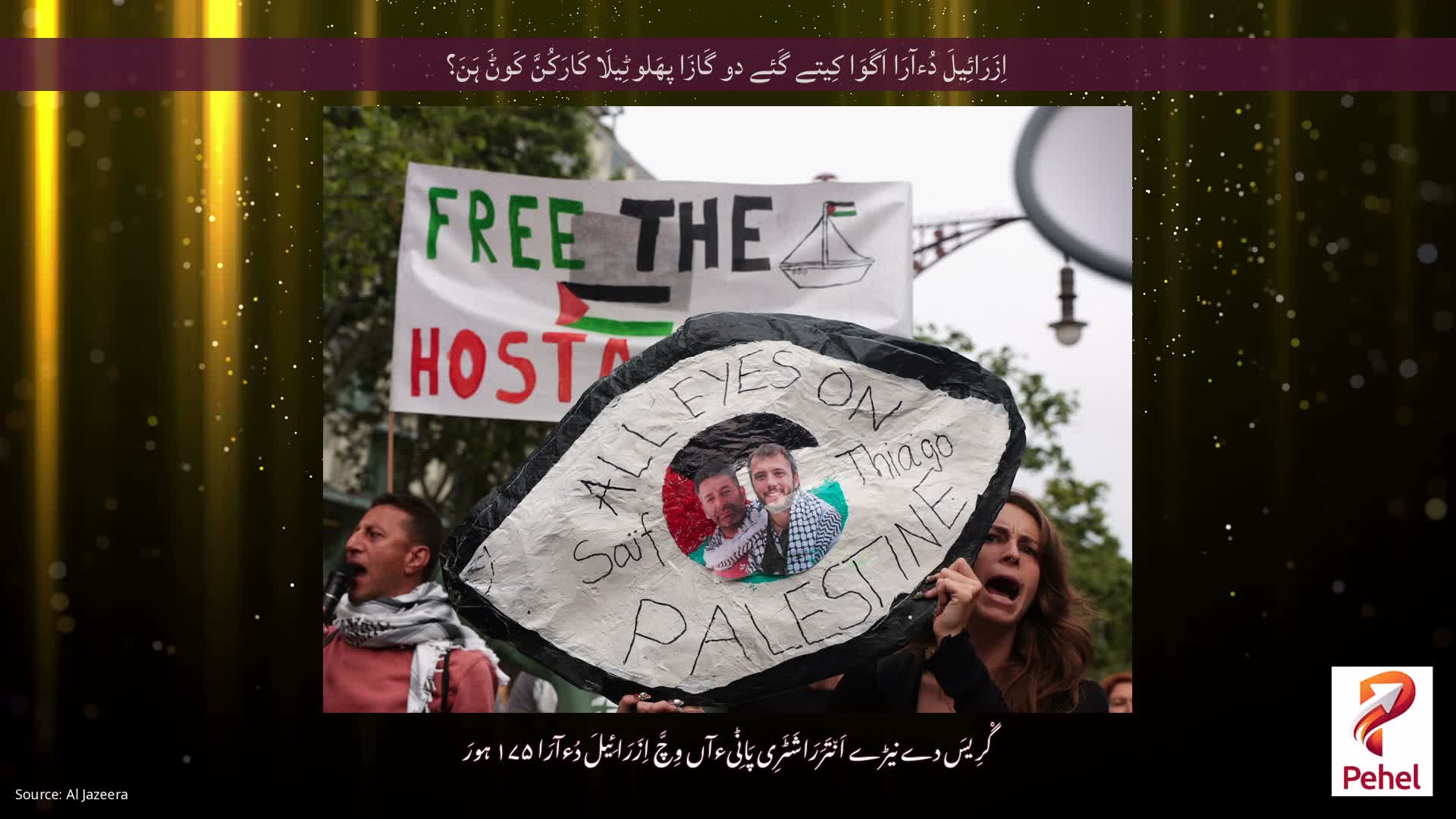 اِزَرَائِیلَ دُءآرَا اَگَوَا کِیتے گَئے دو گَازَا پھَلوٹِیلَا کَارَکُنَّ کَوݨَ ہَنَ؟