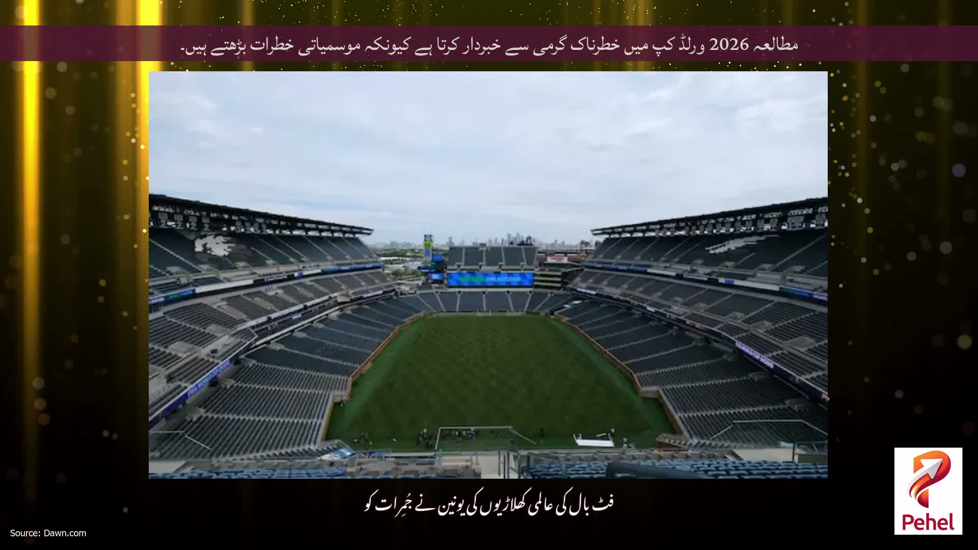مطالعہ 2026 ورلڈ کپ میں خطرناک گرمی سے خبردار کرتا ہے کیونکہ موسمیاتی خطرات بڑھتے ہیں۔