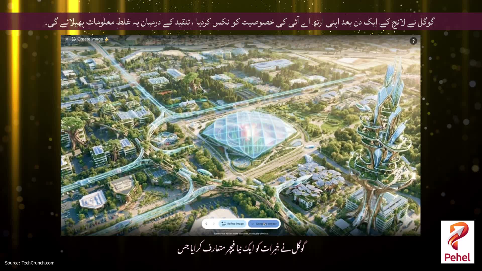 گوگل نے لانچ کے ایک دن بعد اپنی ارتھ اے آئی کی خصوصیت کو نکس کردیا ، تنقید کے درمیان یہ غلط معلومات پھیلائے گی۔