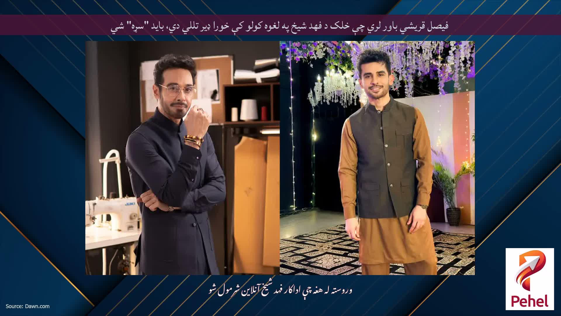 فیصل قریشي باور لري چې خلک د فهد شیخ په لغوه کولو کې خورا ډیر تللي دي، باید "سړه" شي