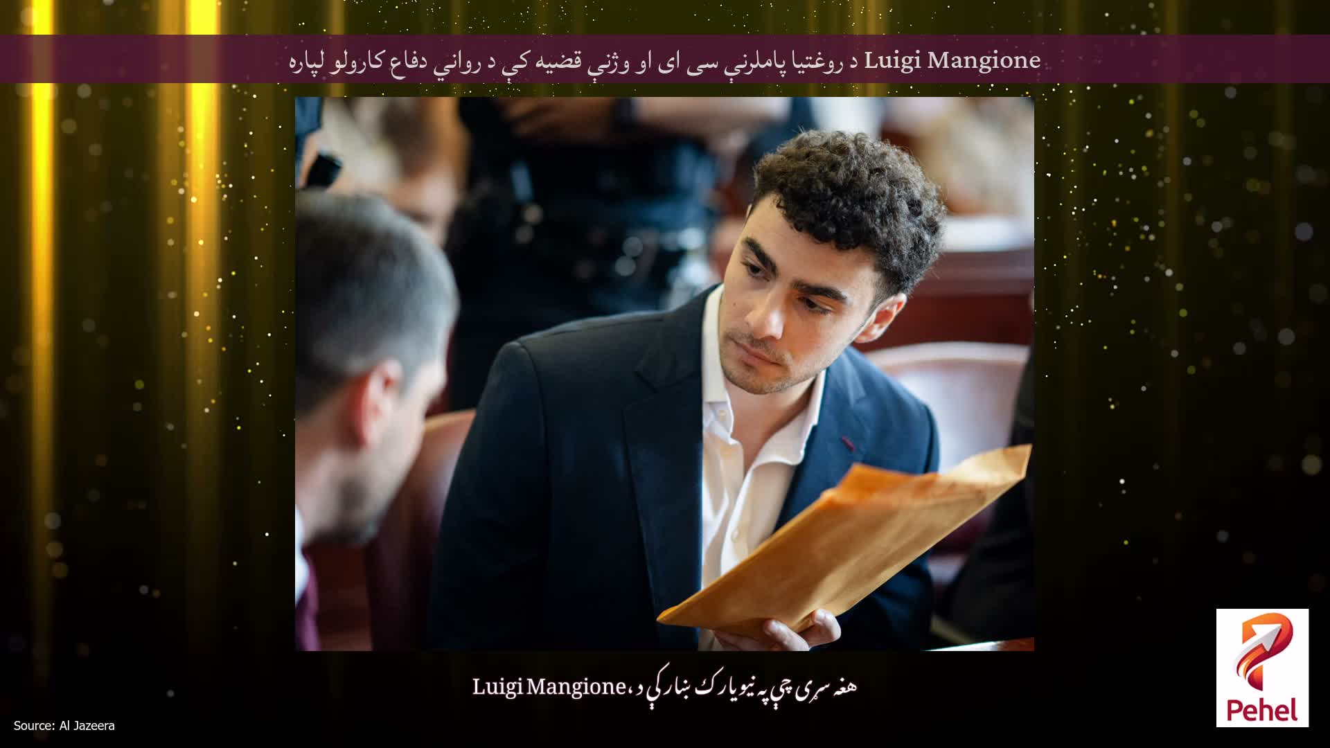 Luigi Mangione د روغتیا پاملرنې سی ای او وژنې قضیه کې د رواني دفاع کارولو لپاره