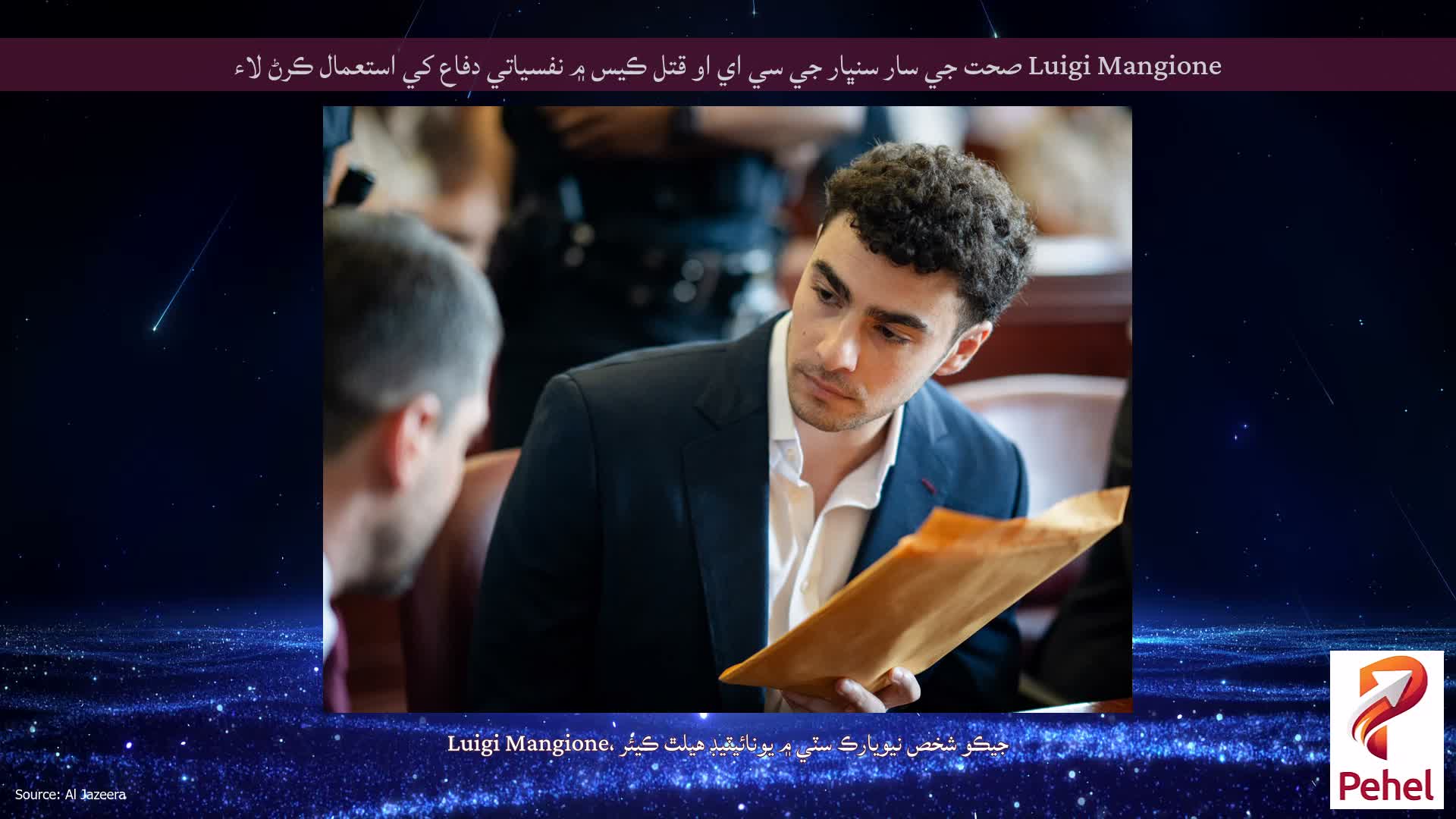 Luigi Mangione صحت ​​جي سار سنڀار جي سي اي او قتل ڪيس ۾ نفسياتي دفاع کي استعمال ڪرڻ لاء