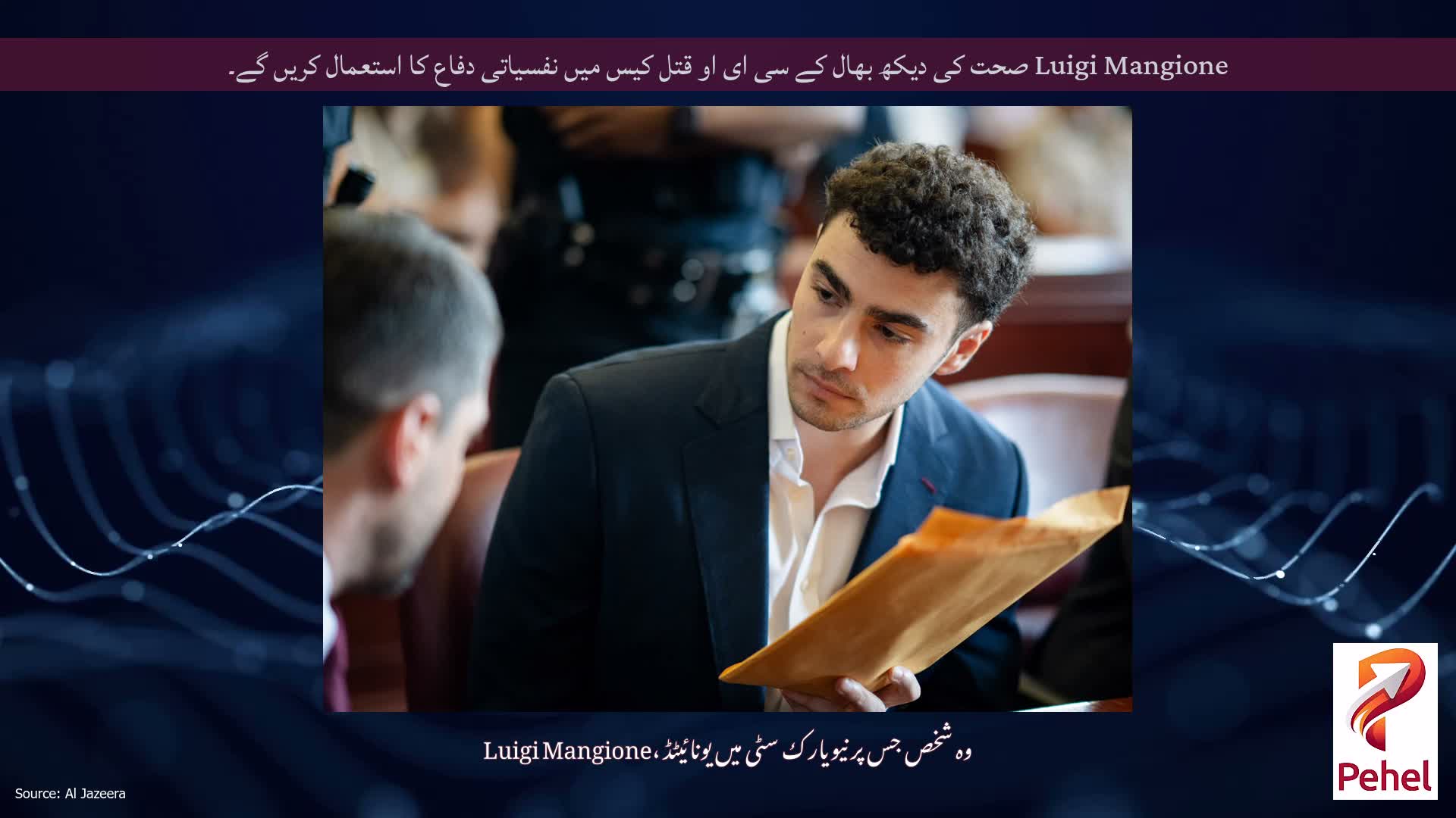 Luigi Mangione صحت ​​کی دیکھ بھال کے سی ای او قتل کیس میں نفسیاتی دفاع کا استعمال کریں گے۔