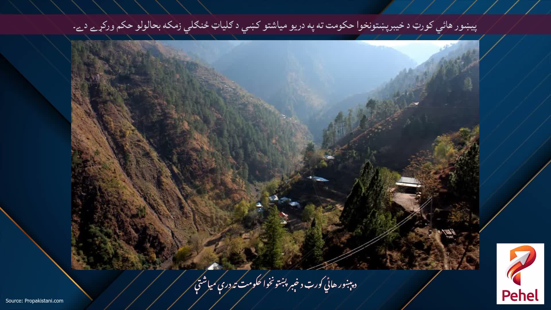 پيښور هائي کورټ د خيبرپښتونخوا حکومت ته په دريو مياشتو کښي د ګلياټ ځنګلي زمکه بحالولو حکم ورکړے دے۔