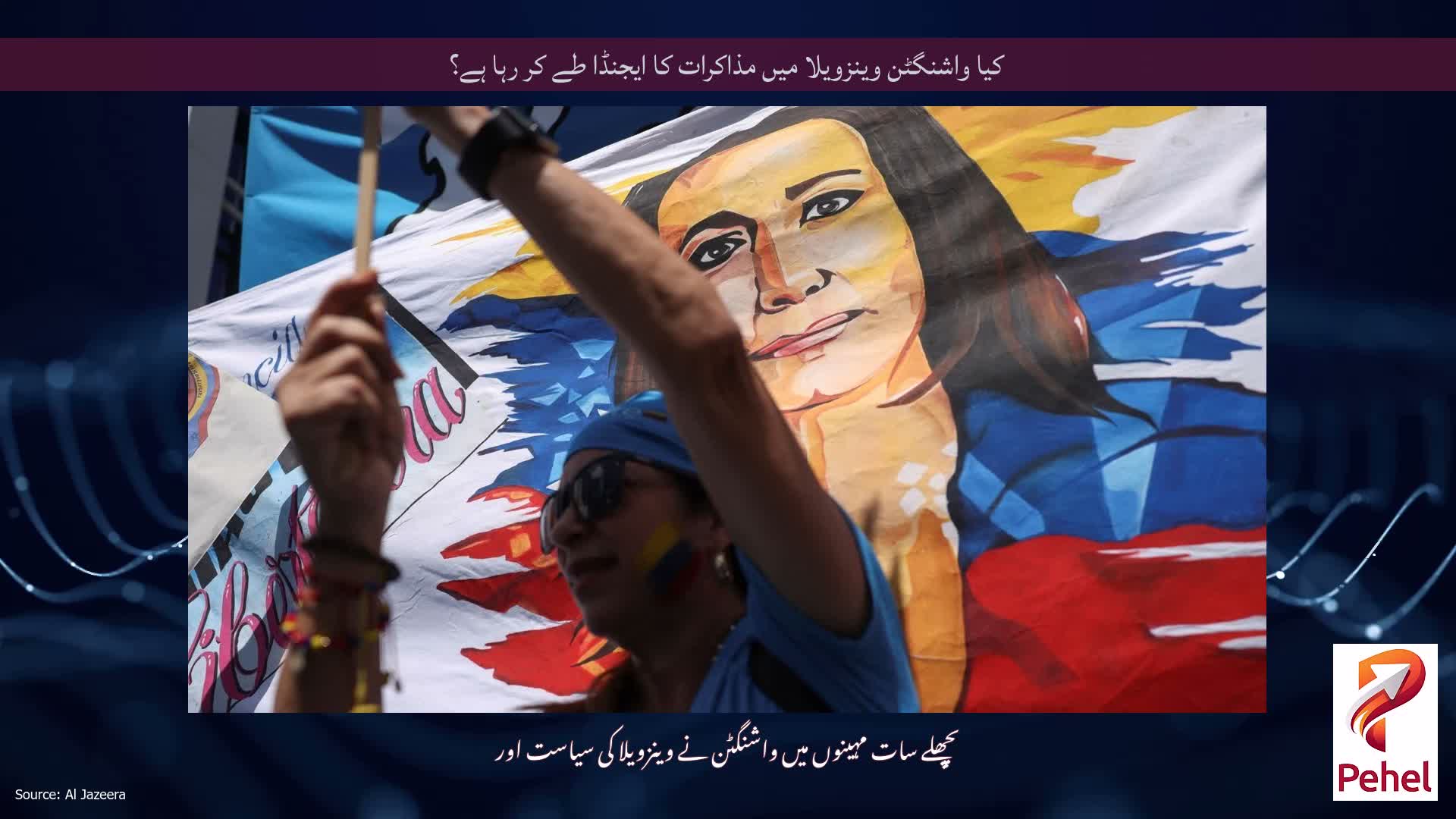 کیا واشنگٹن وینزویلا میں مذاکرات کا ایجنڈا طے کر رہا ہے؟