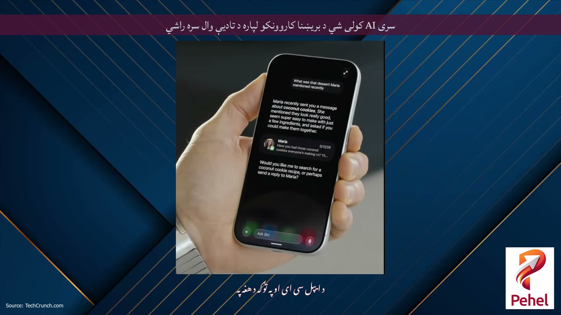 سری AI کولی شي د بریښنا کاروونکو لپاره د تادیې وال سره راشي