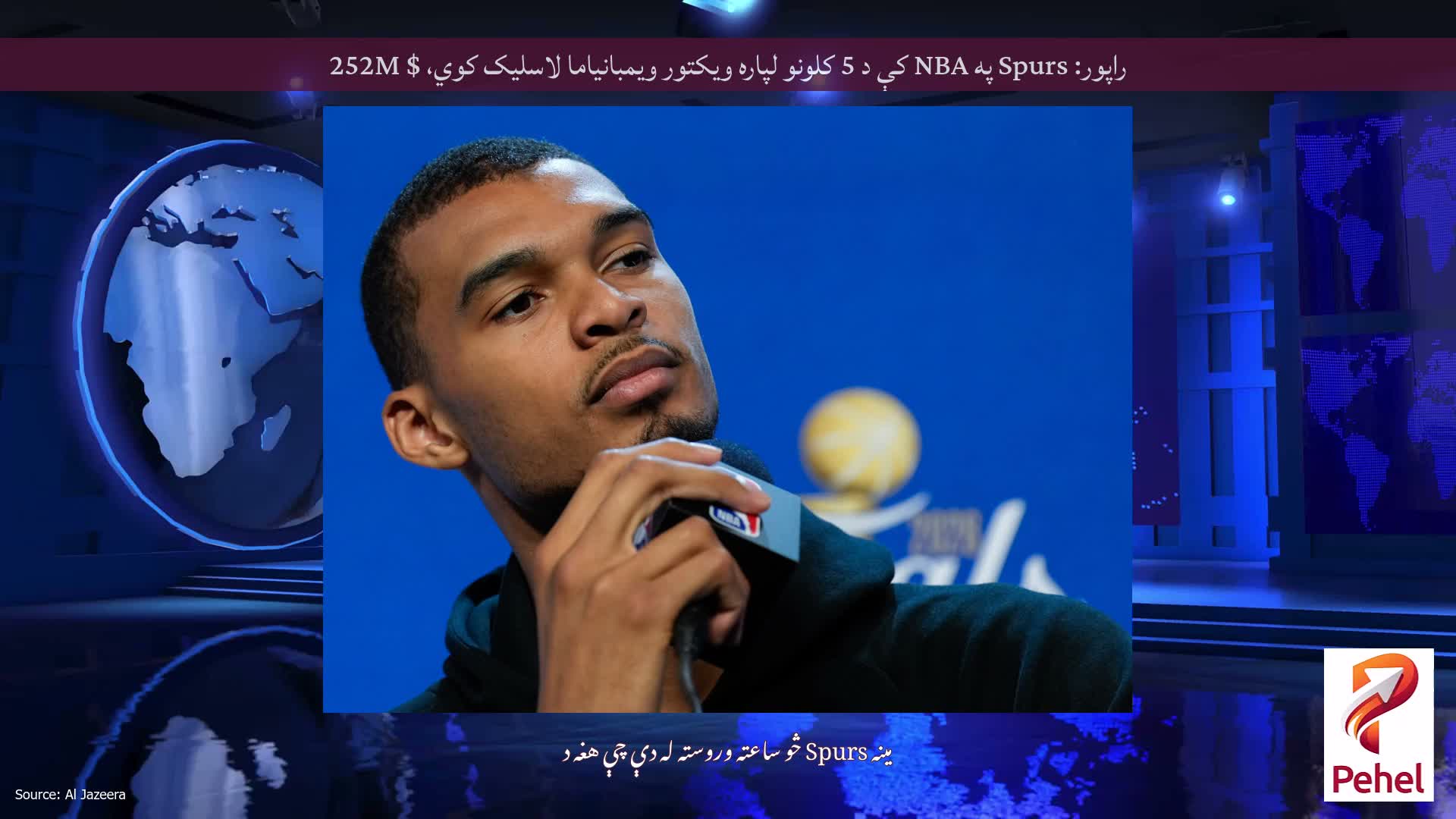 راپور: Spurs په NBA کې د 5 کلونو لپاره ویکتور ویمبانیاما لاسلیک کوي، $ 252M