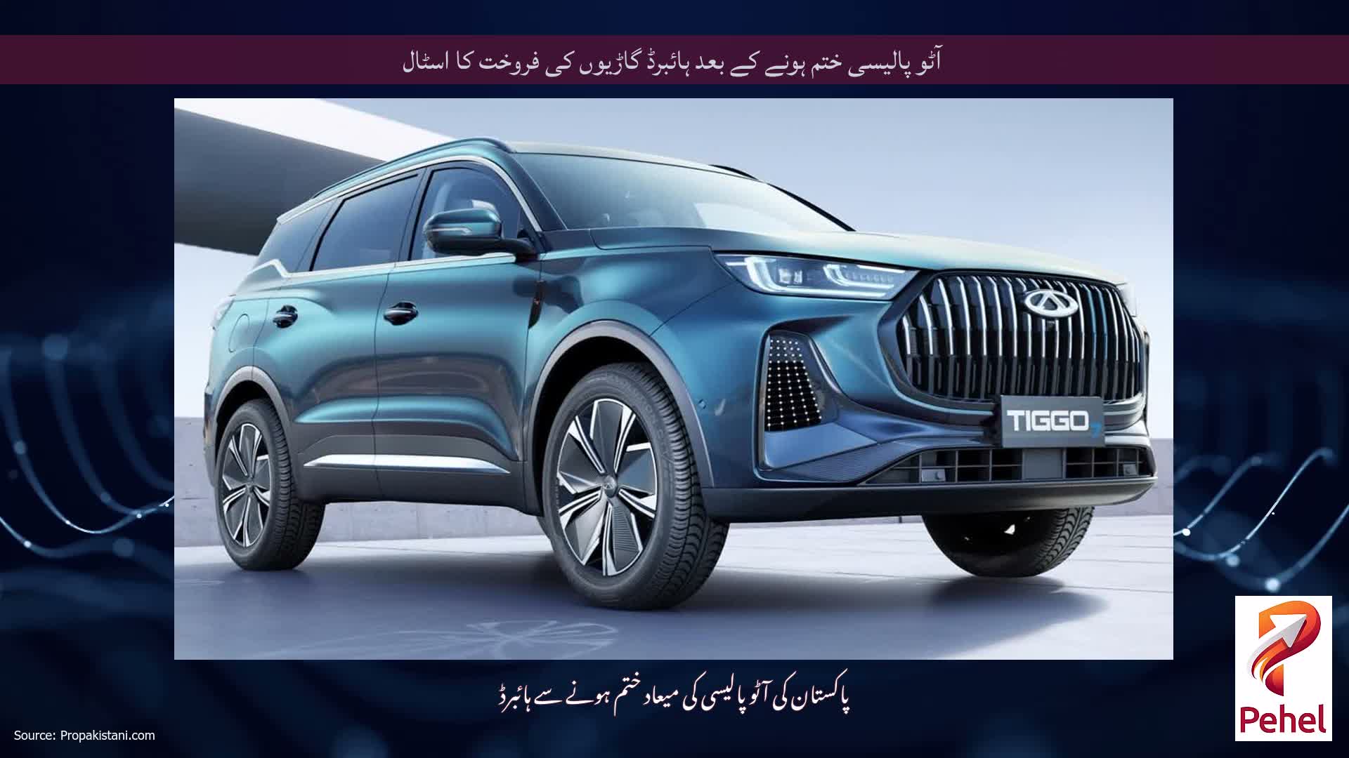 آٹو پالیسی ختم ہونے کے بعد ہائبرڈ گاڑیوں کی فروخت کا اسٹال