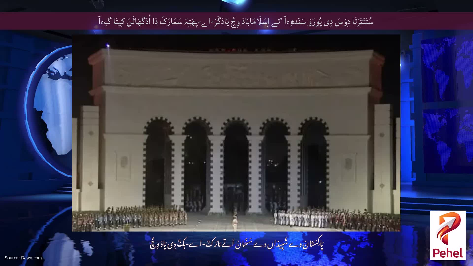سُتَن٘تَرَتَا دِوَسَ دِی پُورَوَ سَن٘دھِءآ 'تے اِسَلَامَابَادَ وِچَّ یَادَگَرَ-اے-پھَتِہَ سَمَارَکَ دَا اُدَگھَاٹَنَ کِیتَا گِءآ