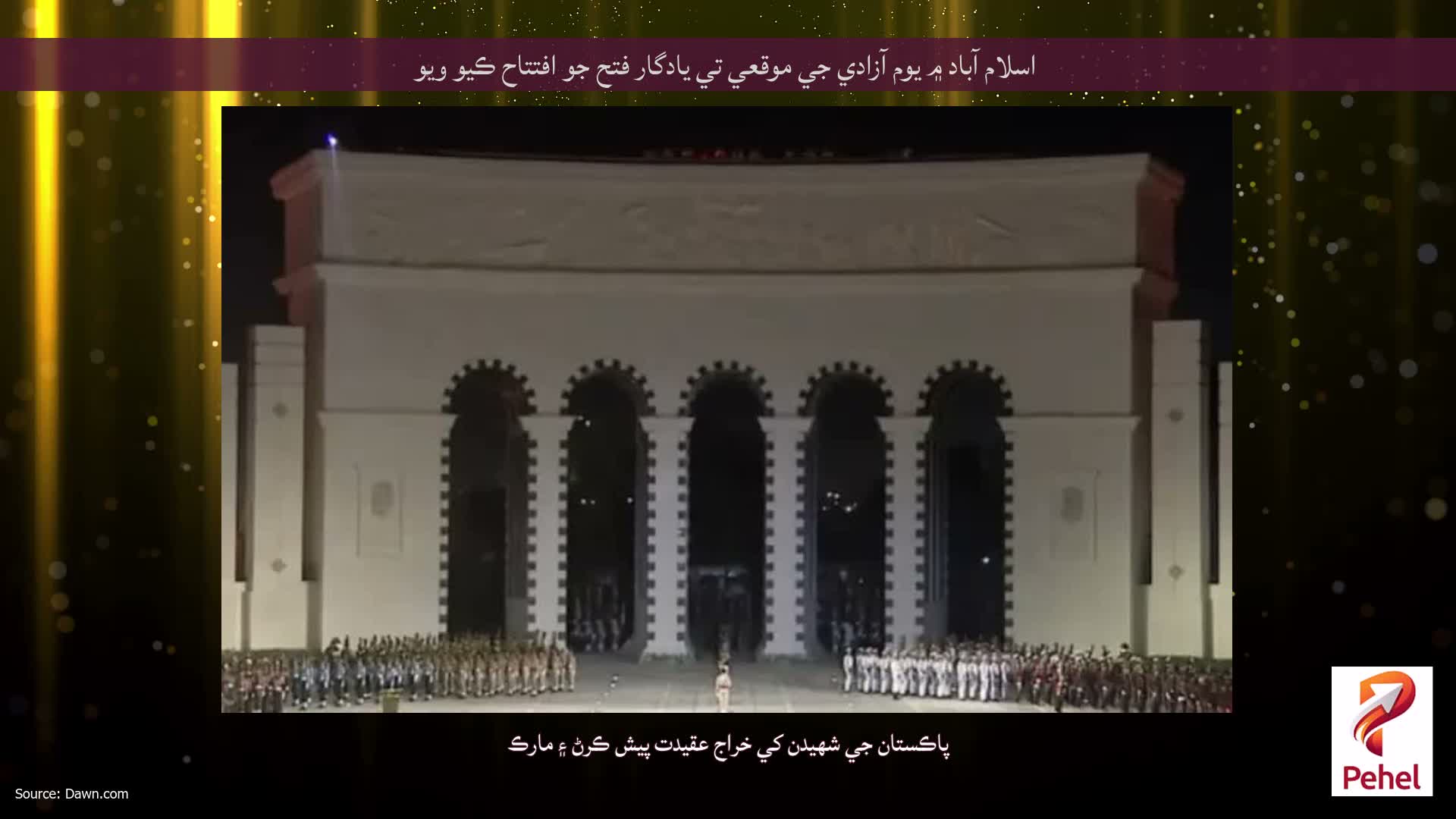 اسلام آباد ۾ يوم آزادي جي موقعي تي يادگار فتح جو افتتاح ڪيو ويو