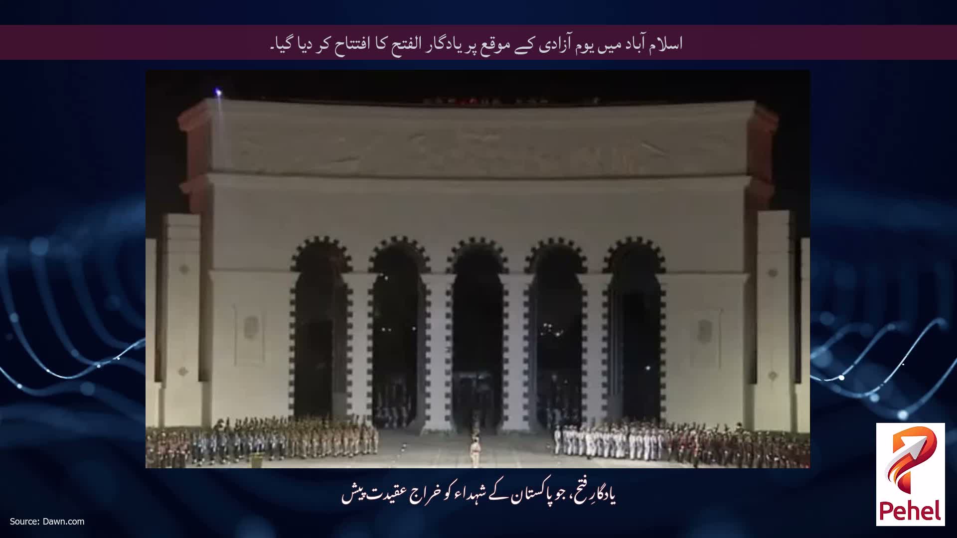 اسلام آباد میں یوم آزادی کے موقع پر یادگار الفتح کا افتتاح کر دیا گیا۔