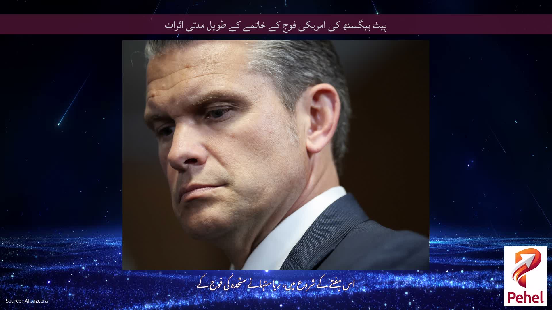 پیٹ ہیگستھ کی امریکی فوج کے خاتمے کے طویل مدتی اثرات