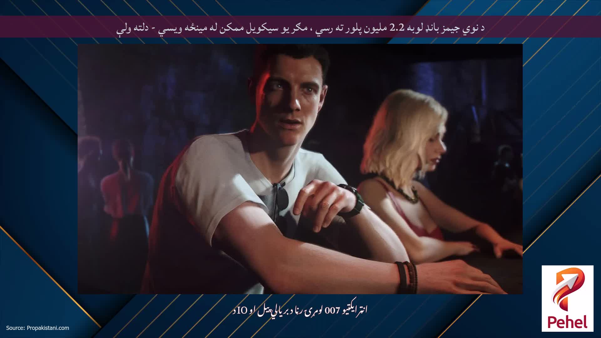 د نوي جیمز بانډ لوبه 2.2 ملیون پلور ته رسي ، مګر یو سیکویل ممکن له مینځه ویسي - دلته ولې