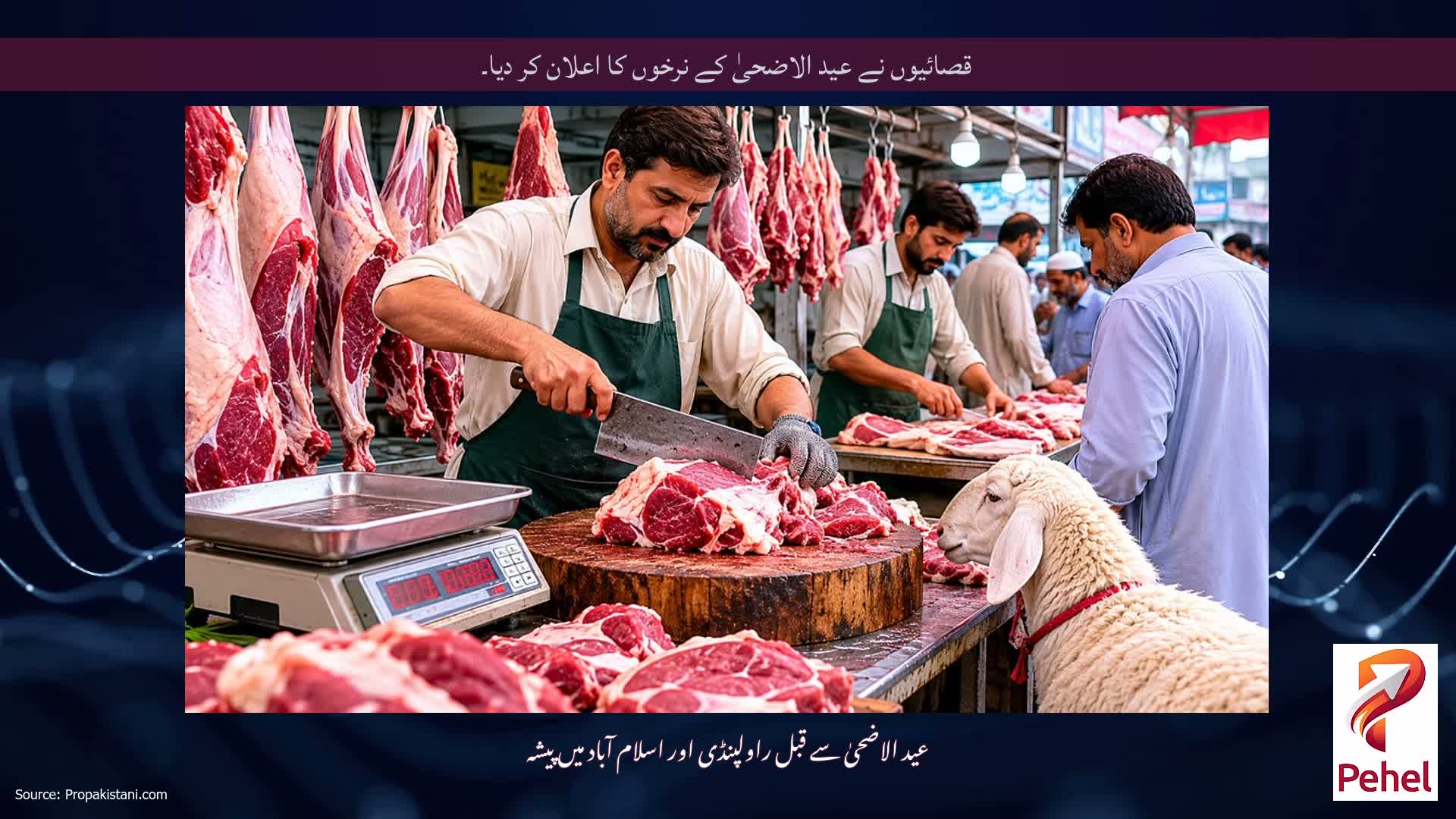 قصائیوں نے عید الاضحیٰ کے نرخوں کا اعلان کر دیا۔