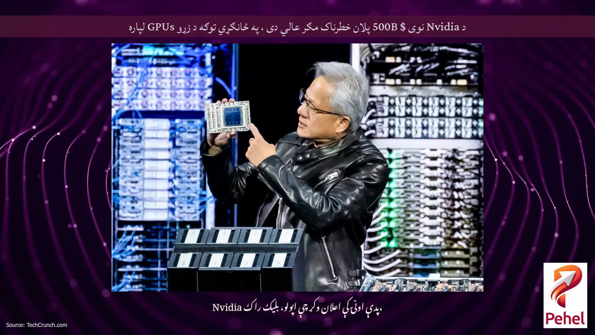 د Nvidia نوی $ 500B پلان خطرناک مګر عالي دی ، په ځانګړي توګه د زړو GPUs لپاره