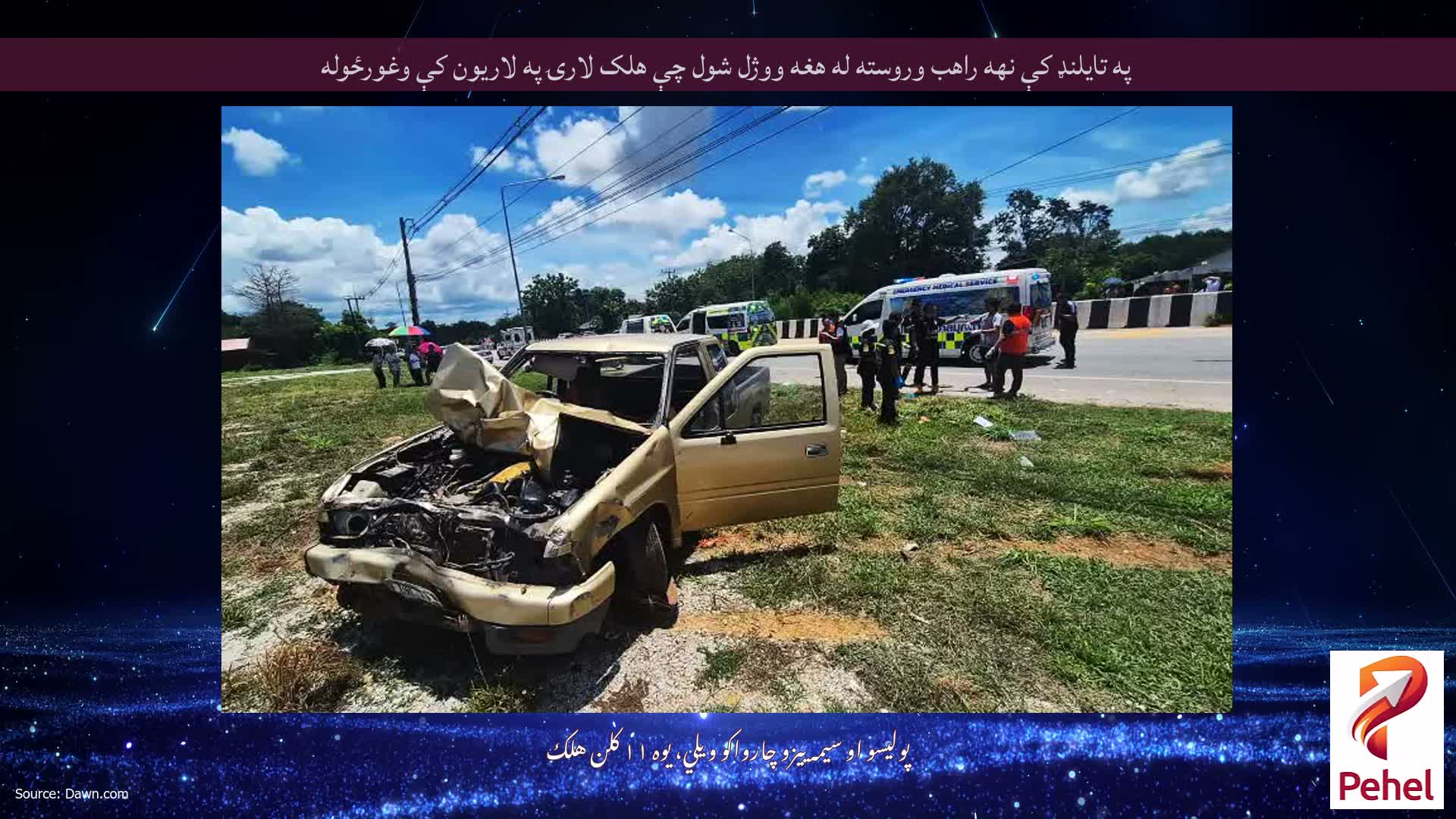 په تایلنډ کې نهه راهب وروسته له هغه ووژل شول چې هلک لارۍ په لاریون کې وغورځوله