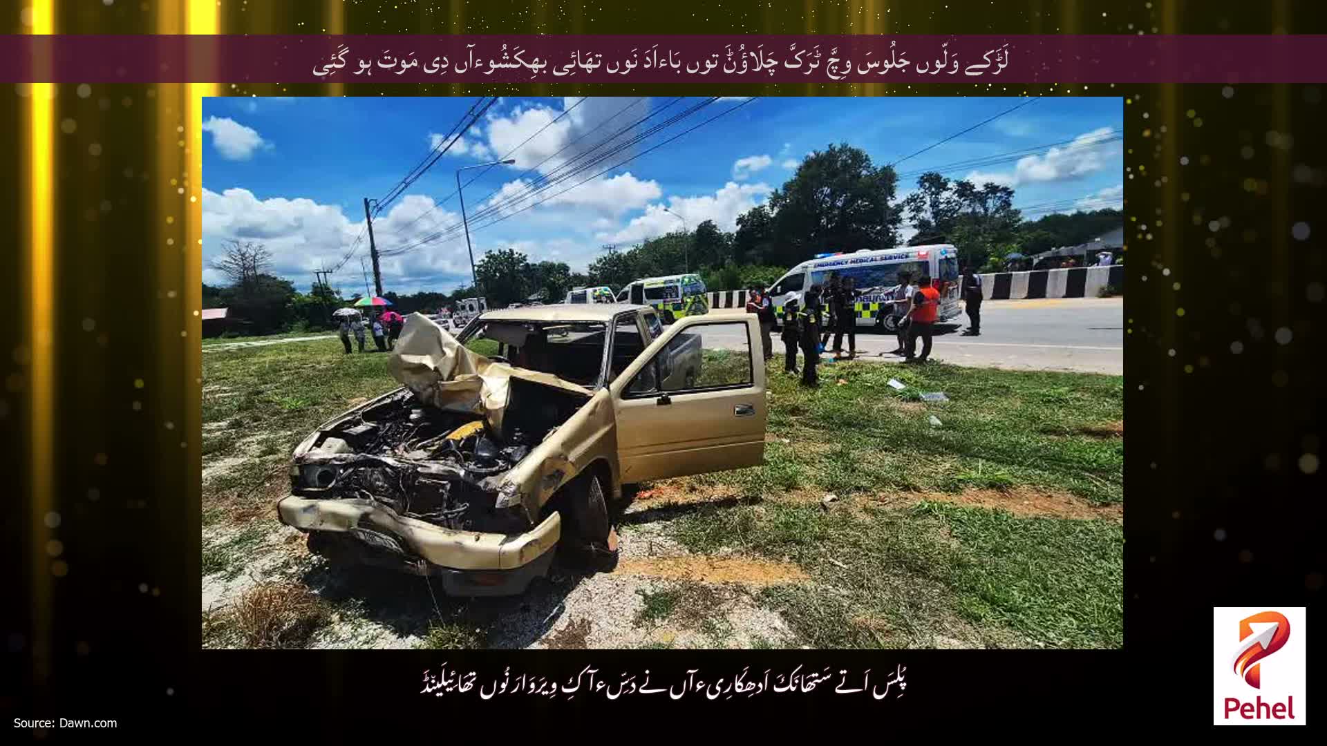 لَڑَکے وَلّوں جَلُوسَ وِچَّ ٹَرَکَّ چَلَاؤُݨَ توں بَاءاَدَ نَوں تھَائِی بھِکَشُوءآں دِی مَوتَ ہو گَئِی