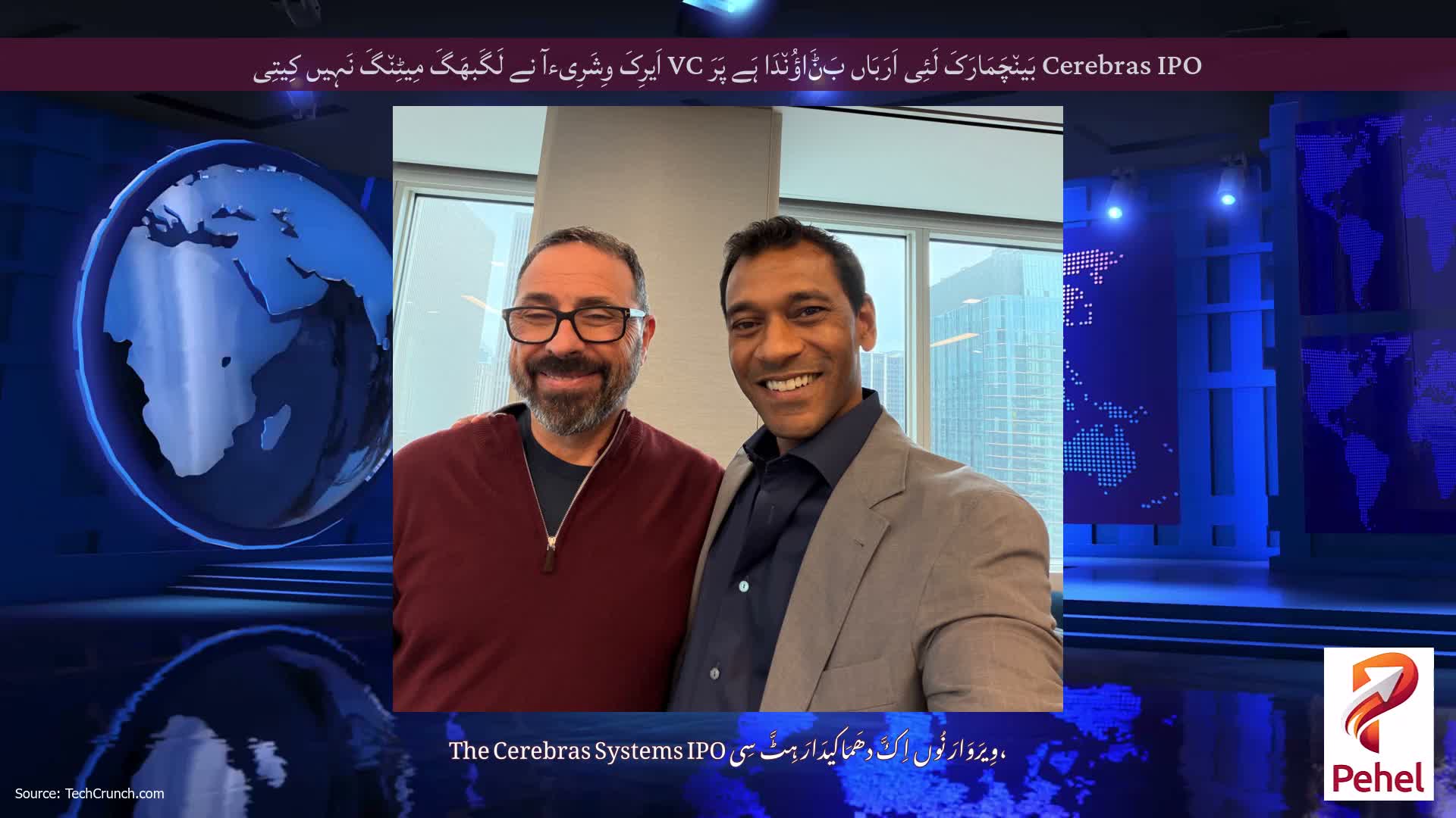 Cerebras IPO بَین٘چَمَارَکَ لَئِی اَرَبَاں بَݨَاؤُن٘دَا ہَے پَرَ VC اَیرِکَ وِشَرِیءآ نے لَگَبھَگَ مِیٹِن٘گَ نَہِیں کِیتِی