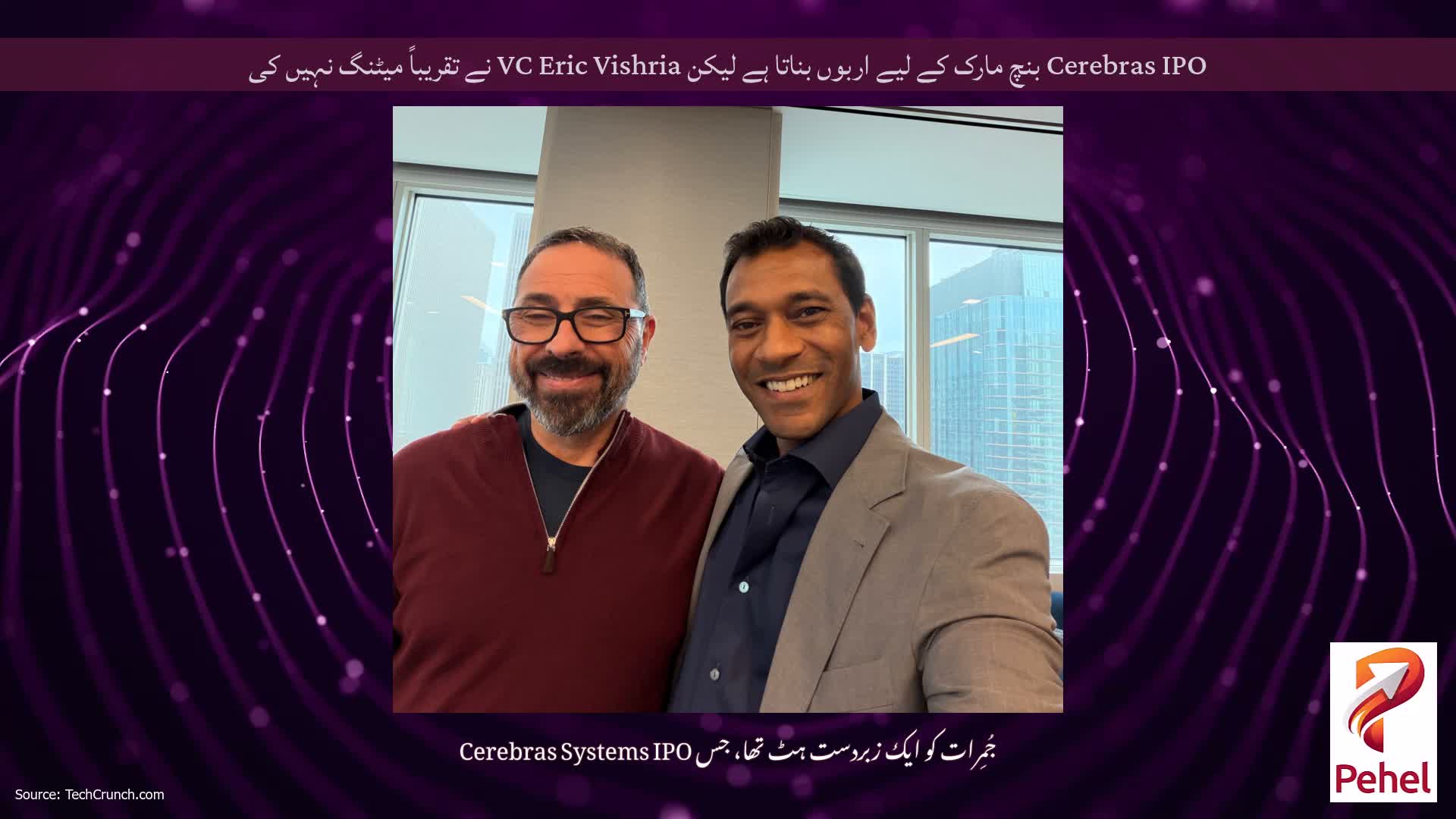 Cerebras IPO بنچ مارک کے لیے اربوں بناتا ہے لیکن VC Eric Vishria نے تقریباً میٹنگ نہیں کی