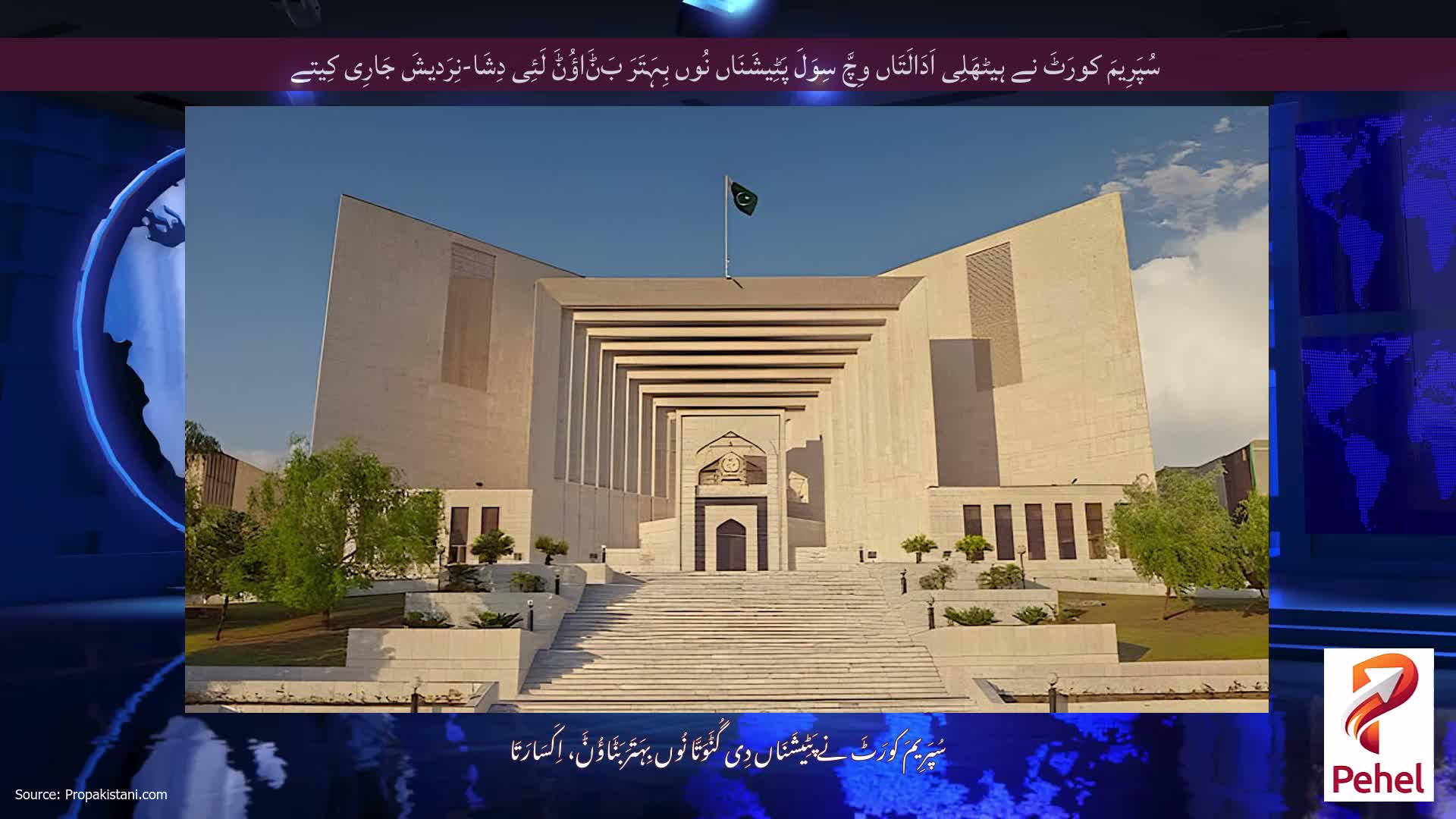 سُپَرِیمَ کورَٹَ نے ہیٹھَلِی اَدَالَتَاں وِچَّ سِوَلَ پَٹِیشَنَاں نُوں بِہَتَرَ بَݨَاؤُݨَ لَئِی دِشَا-نِرَدیشَ جَارِی کِیتے