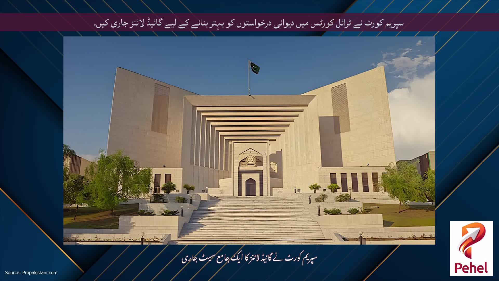 سپریم کورٹ نے ٹرائل کورٹس میں دیوانی درخواستوں کو بہتر بنانے کے لیے گائیڈ لائنز جاری کیں۔