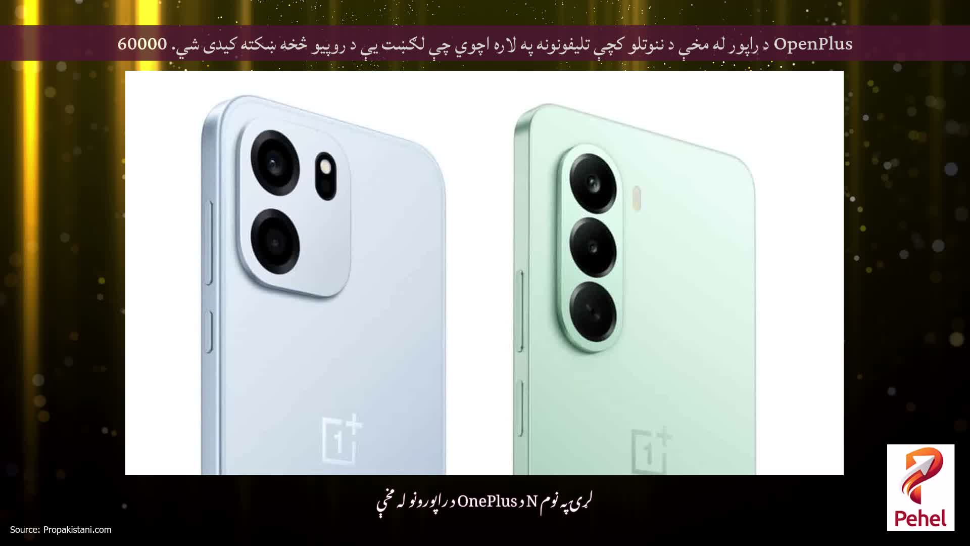 OpenPlus د راپور له مخې د ننوتلو کچې تلیفونونه په لاره اچوي چې لګښت یې د روپیو څخه ښکته کیدی شي. 60000