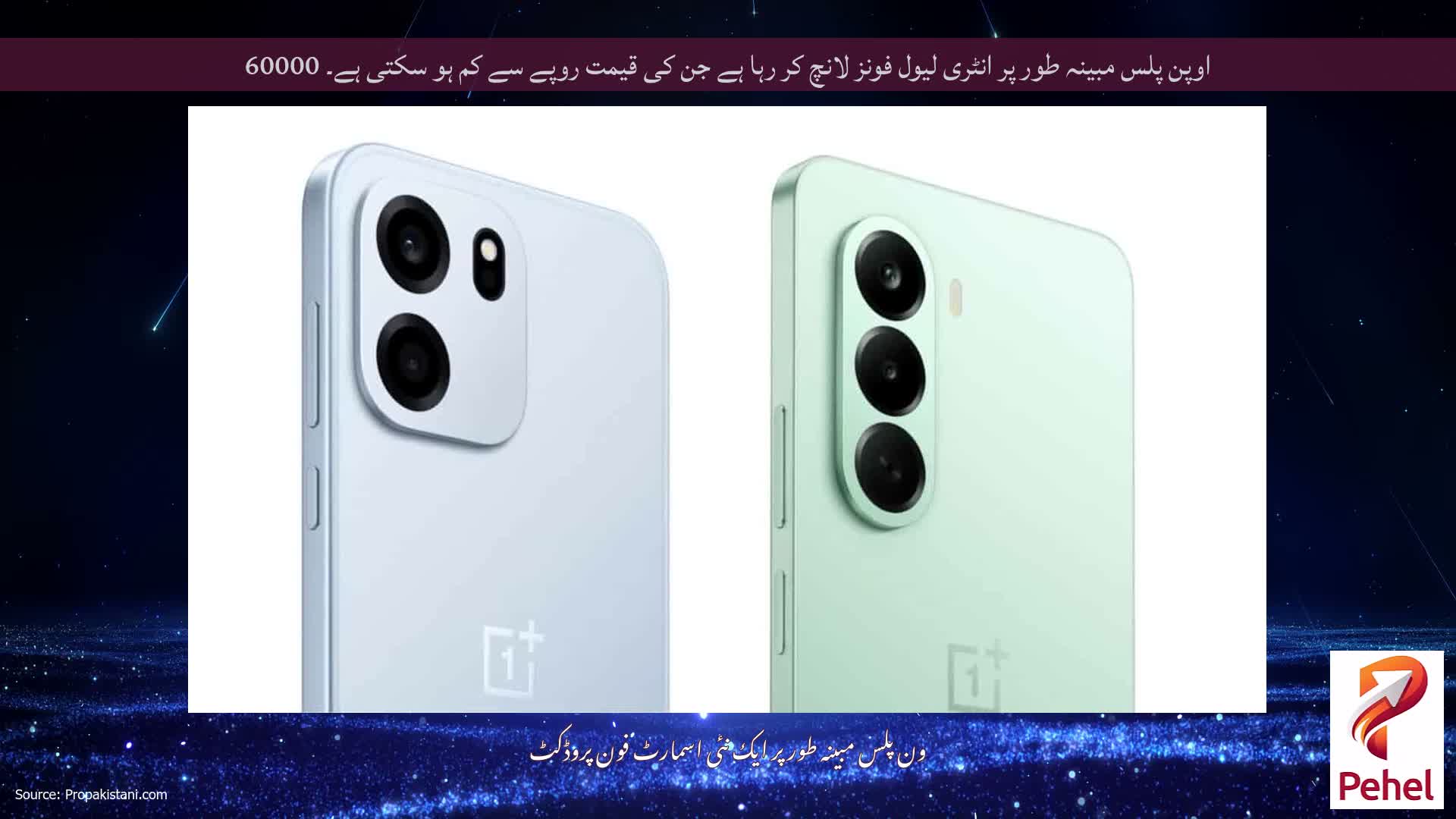اوپن پلس مبینہ طور پر انٹری لیول فونز لانچ کر رہا ہے جن کی قیمت روپے سے کم ہو سکتی ہے۔ 60000