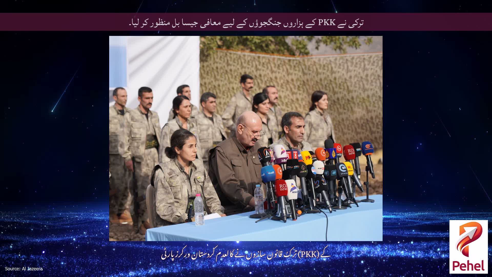 ترکی نے PKK کے ہزاروں جنگجوؤں کے لیے معافی جیسا بل منظور کر لیا۔