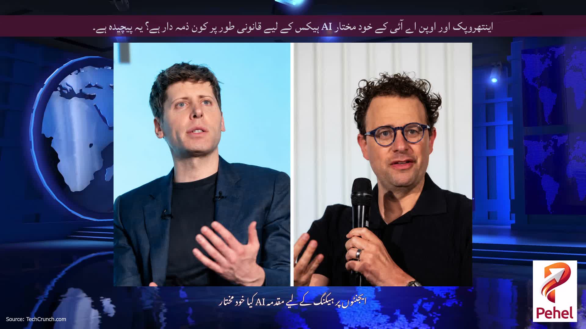 اینتھروپک اور اوپن اے آئی کے خود مختار AI ہیکس کے لیے قانونی طور پر کون ذمہ دار ہے؟ یہ پیچیدہ ہے۔