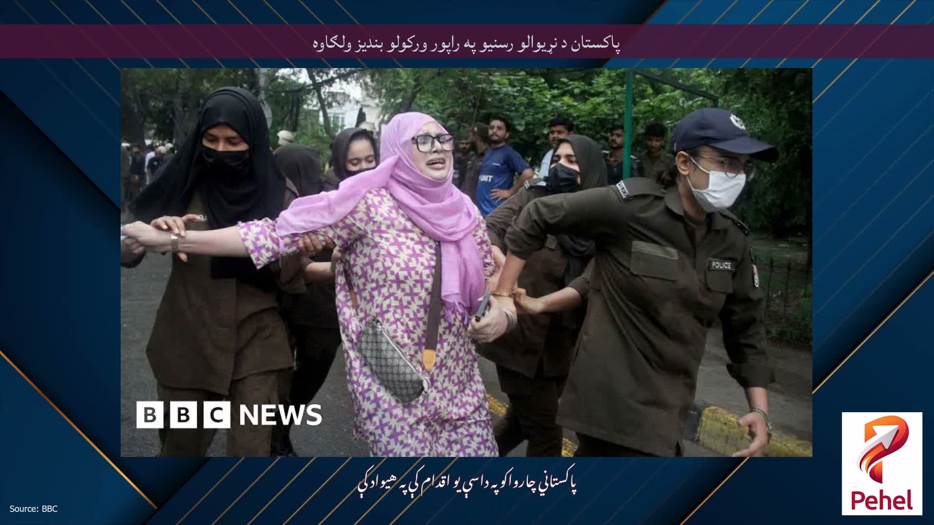 پاکستان د نړیوالو رسنیو په راپور ورکولو بندیز ولګاوه